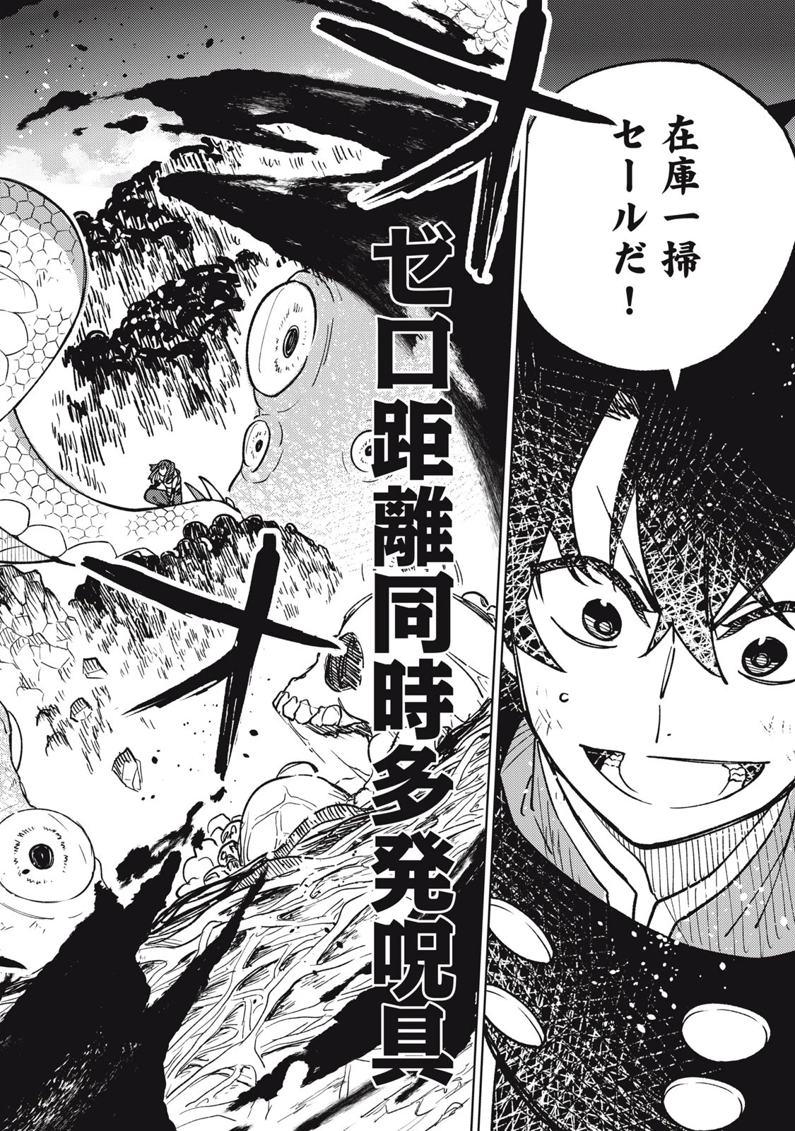 Ｓランクパーティから解雇された【呪具師】～『呪いのアイテム』しか作れませんが、その性能はアーティファクト級なり……！～ 第17.2話 - 16