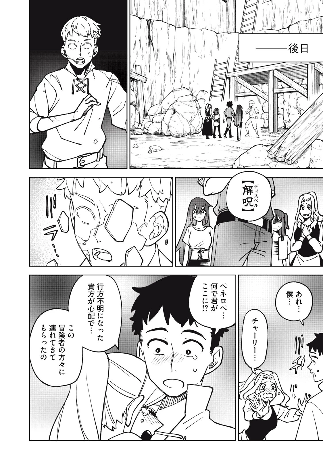 Ｓランクパーティから解雇された【呪具師】～『呪いのアイテム』しか作れませんが、その性能はアーティファクト級なり……！～ 第18.1話 - 2
