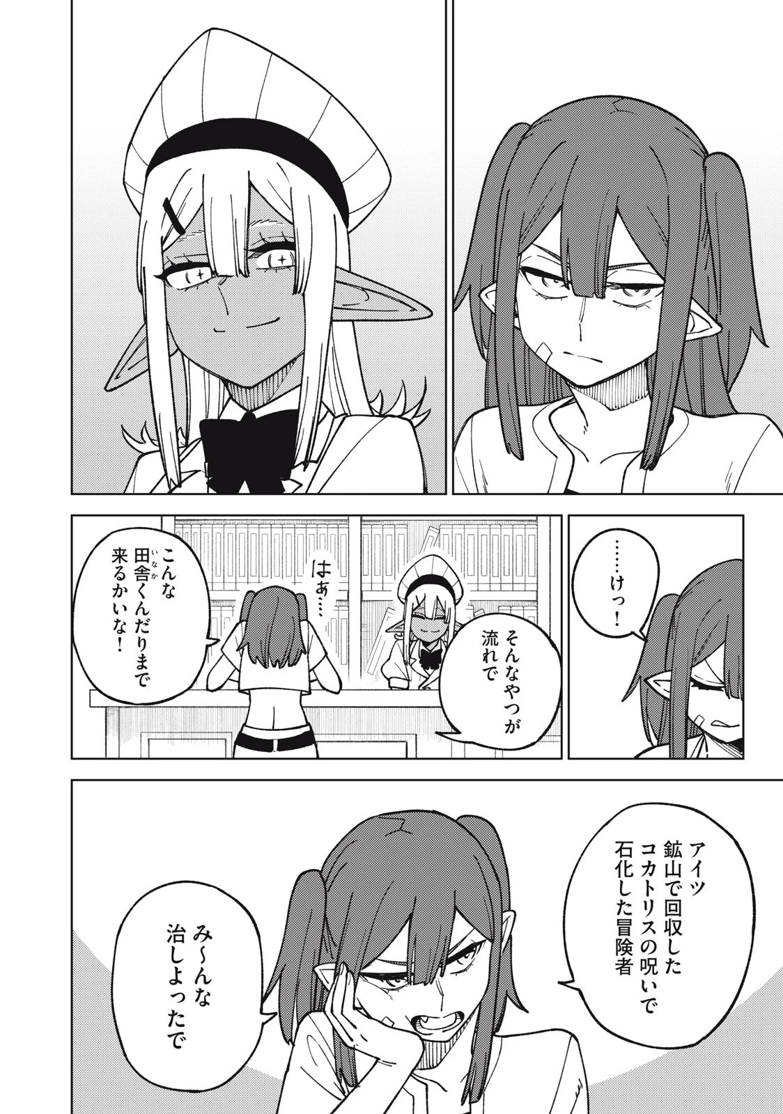 Ｓランクパーティから解雇された【呪具師】～『呪いのアイテム』しか作れませんが、その性能はアーティファクト級なり……！～ 第18.1話 - 8