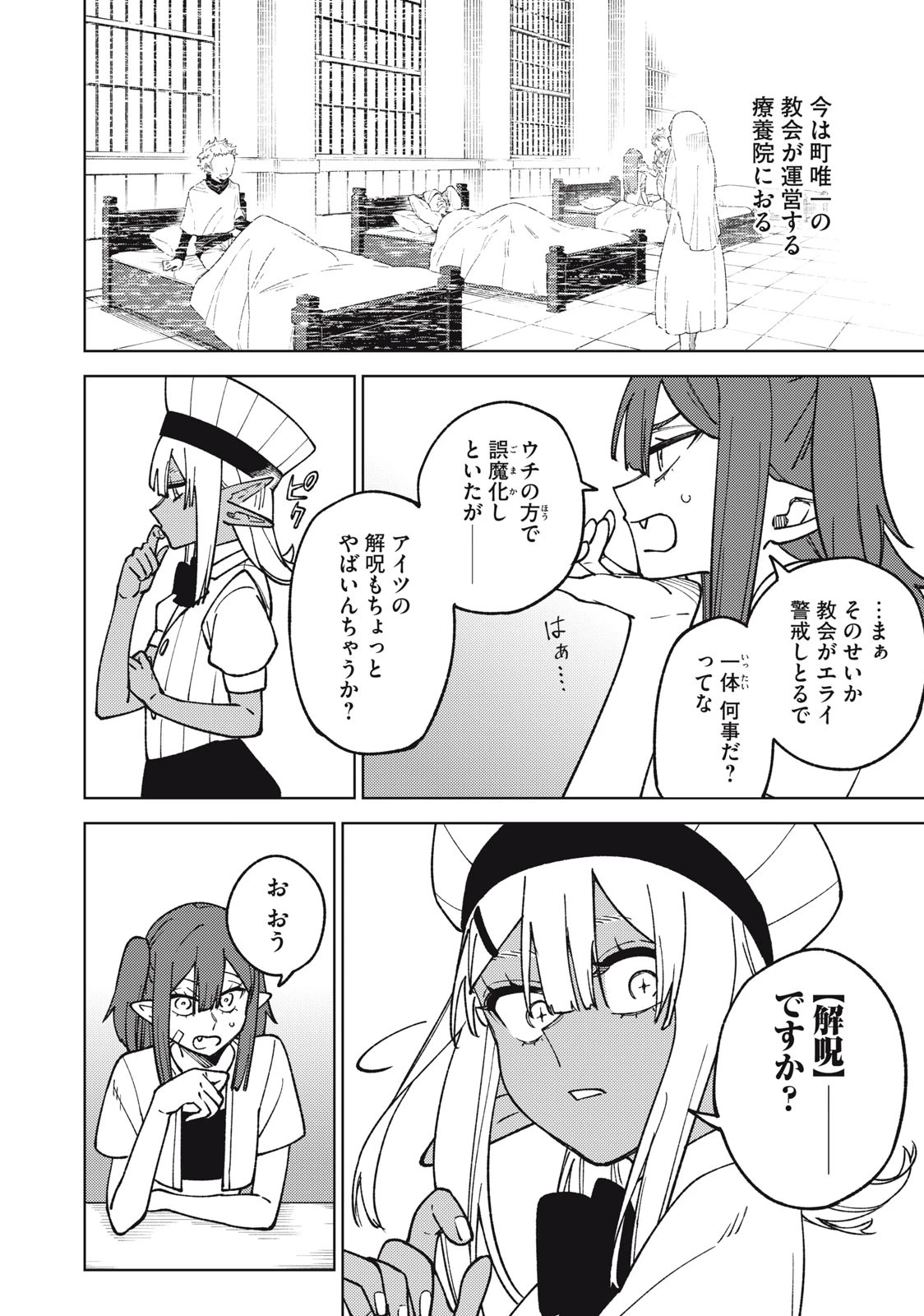 Ｓランクパーティから解雇された【呪具師】～『呪いのアイテム』しか作れませんが、その性能はアーティファクト級なり……！～ 第18.1話 - 10