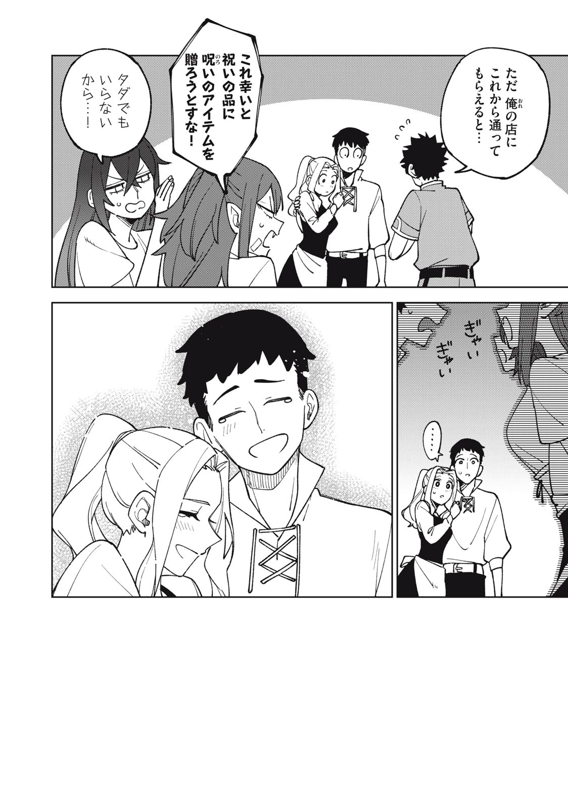 Ｓランクパーティから解雇された【呪具師】～『呪いのアイテム』しか作れませんが、その性能はアーティファクト級なり……！～ 第18.2話 - 4