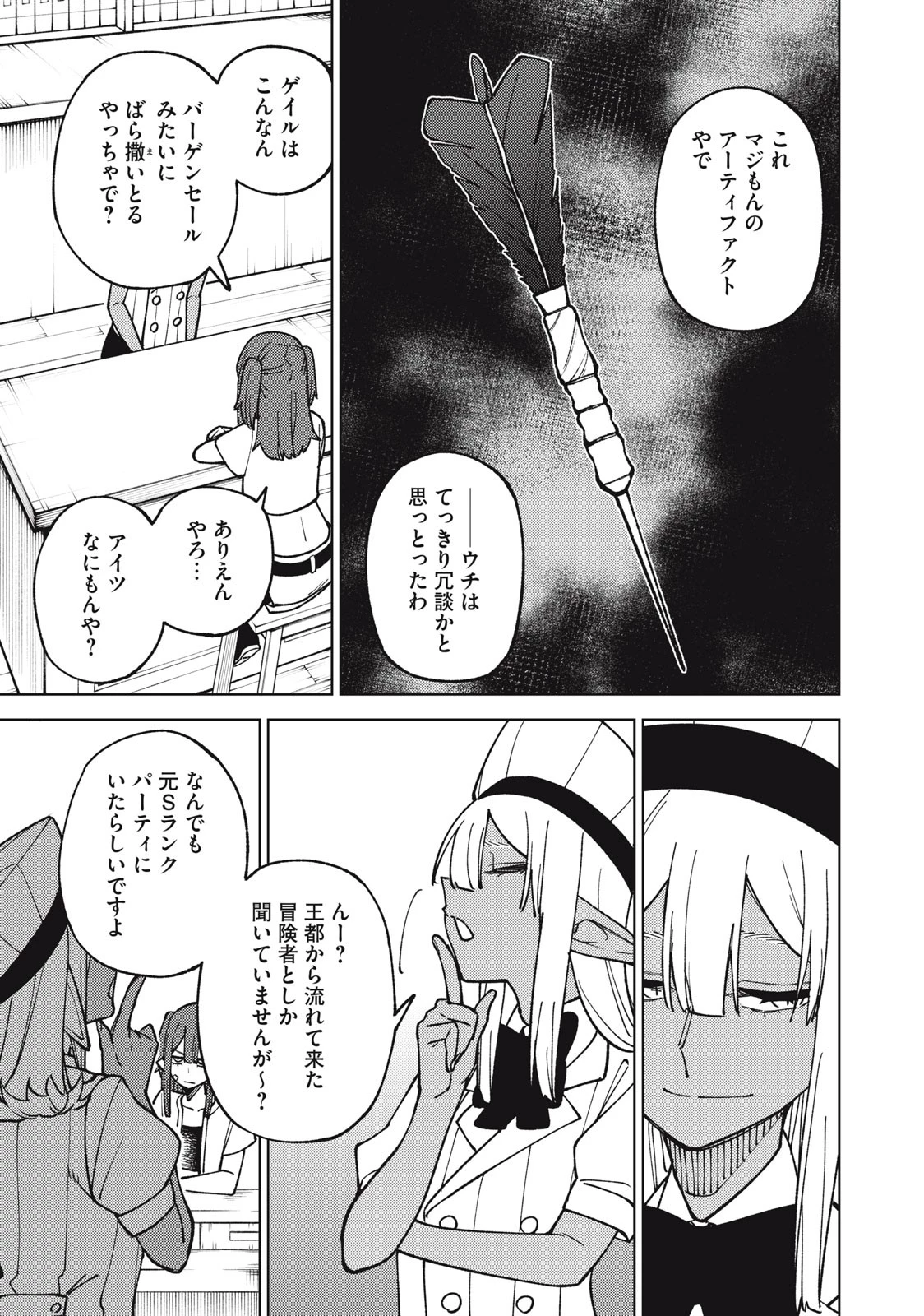 Ｓランクパーティから解雇された【呪具師】～『呪いのアイテム』しか作れませんが、その性能はアーティファクト級なり……！～ 第18.2話 - 7