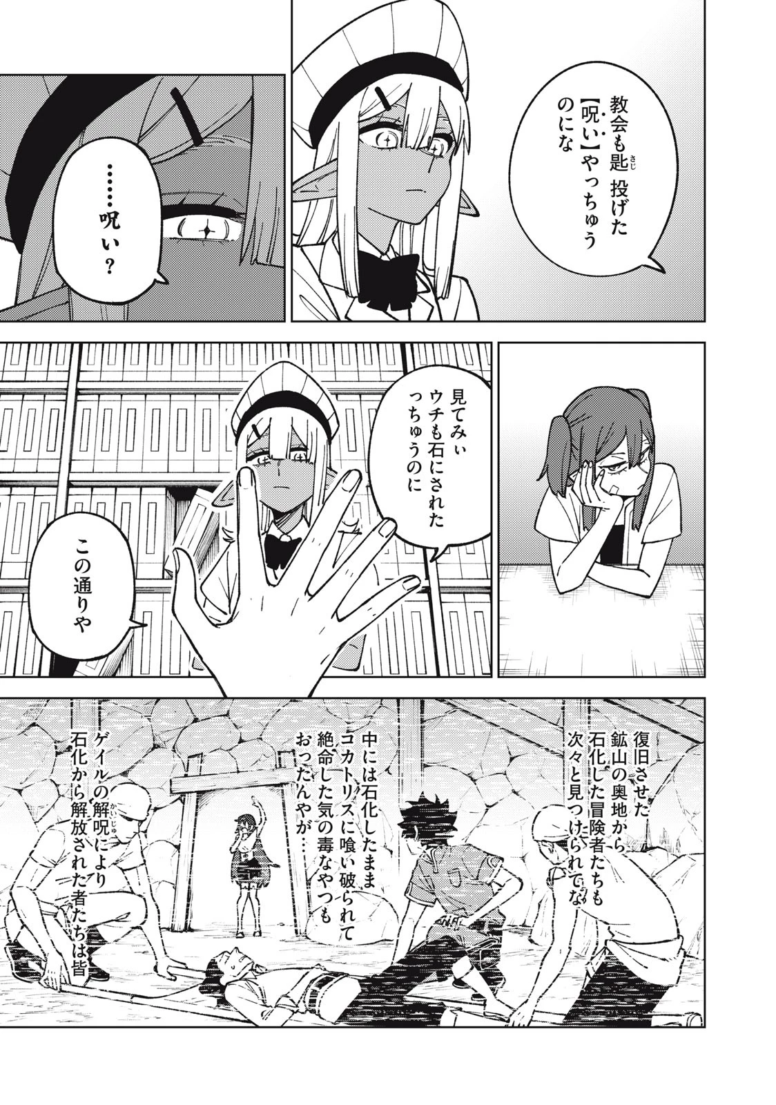 Ｓランクパーティから解雇された【呪具師】～『呪いのアイテム』しか作れませんが、その性能はアーティファクト級なり……！～ 第18.2話 - 9