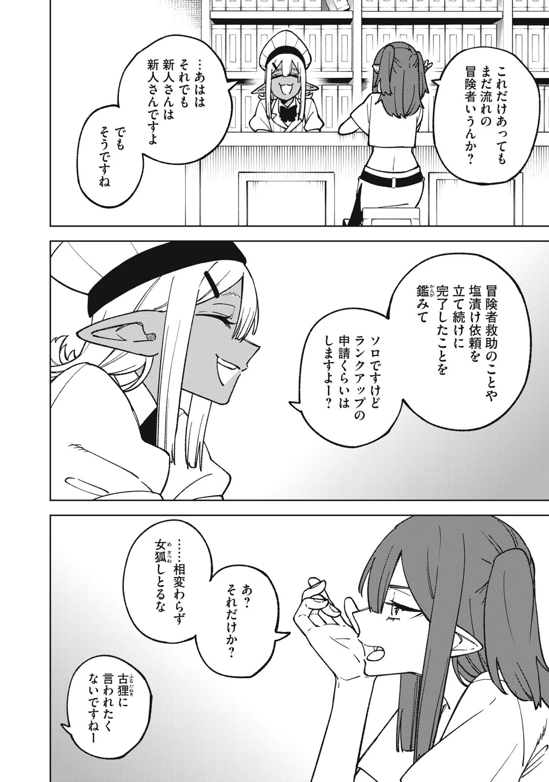 Ｓランクパーティから解雇された【呪具師】～『呪いのアイテム』しか作れませんが、その性能はアーティファクト級なり……！～ 第18.2話 - 12