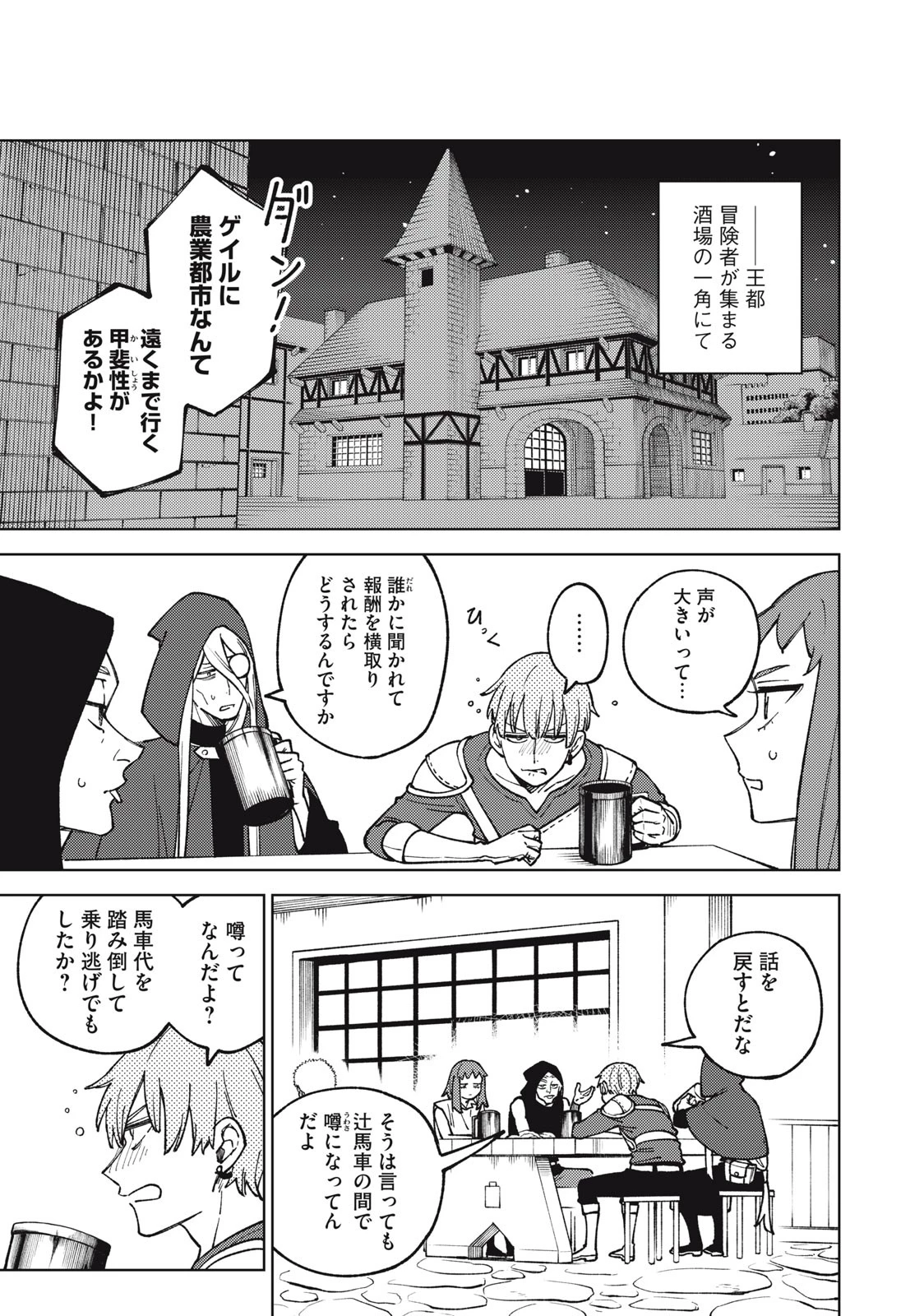 Ｓランクパーティから解雇された【呪具師】～『呪いのアイテム』しか作れませんが、その性能はアーティファクト級なり……！～ 第19.2話 - 1