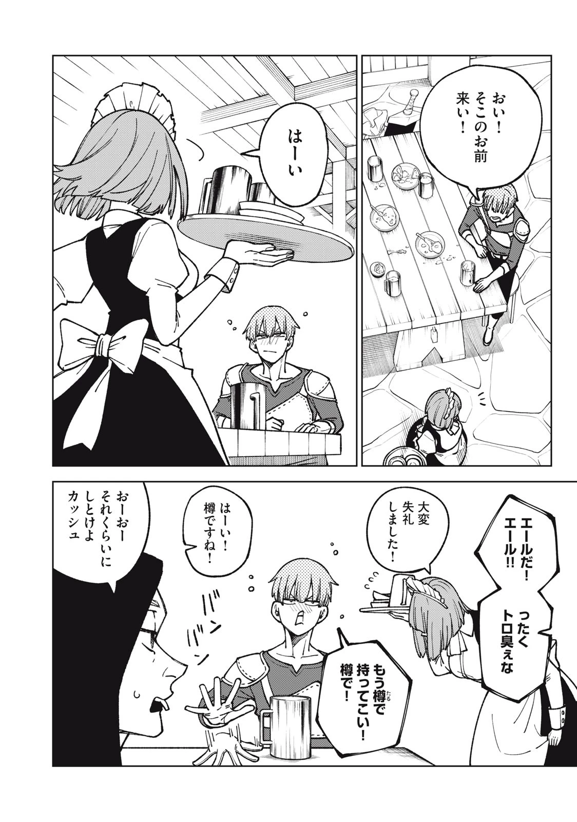 Ｓランクパーティから解雇された【呪具師】～『呪いのアイテム』しか作れませんが、その性能はアーティファクト級なり……！～ 第19.2話 - 2