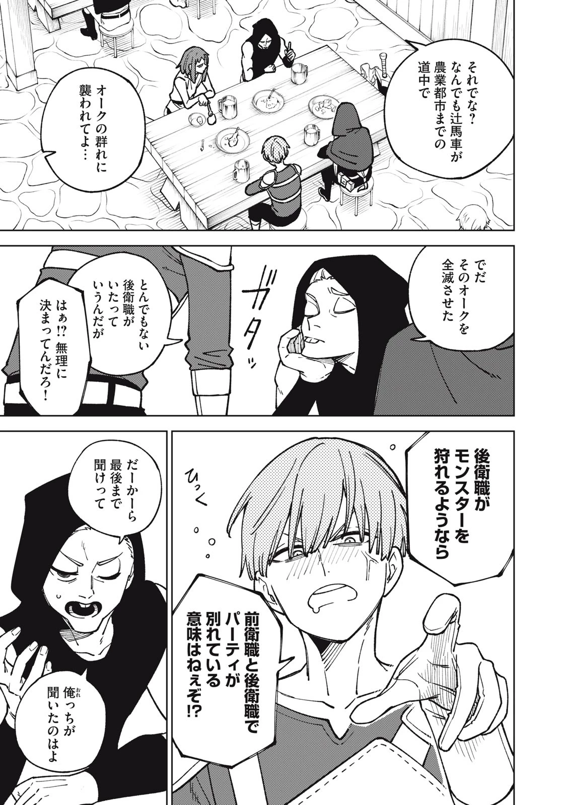 Ｓランクパーティから解雇された【呪具師】～『呪いのアイテム』しか作れませんが、その性能はアーティファクト級なり……！～ 第19.2話 - 3
