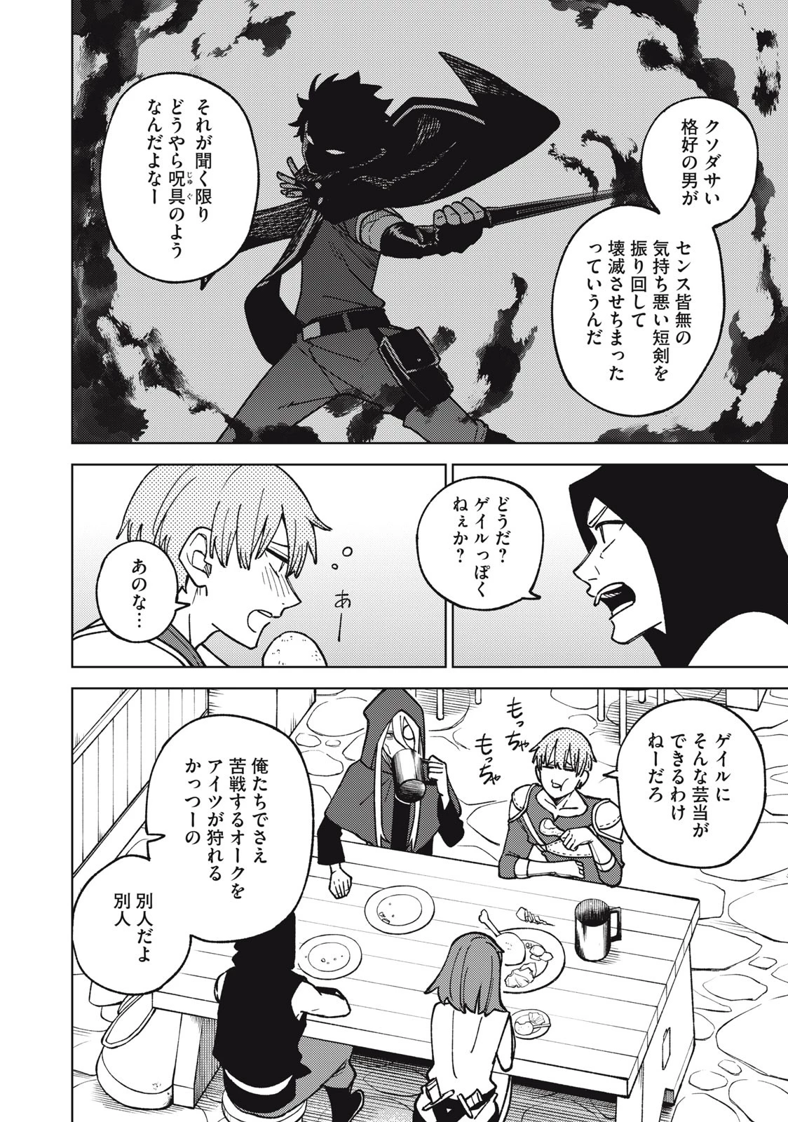 Ｓランクパーティから解雇された【呪具師】～『呪いのアイテム』しか作れませんが、その性能はアーティファクト級なり……！～ 第19.2話 - 4