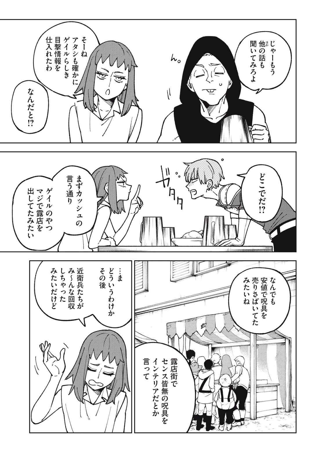 Ｓランクパーティから解雇された【呪具師】～『呪いのアイテム』しか作れませんが、その性能はアーティファクト級なり……！～ 第19.2話 - 5