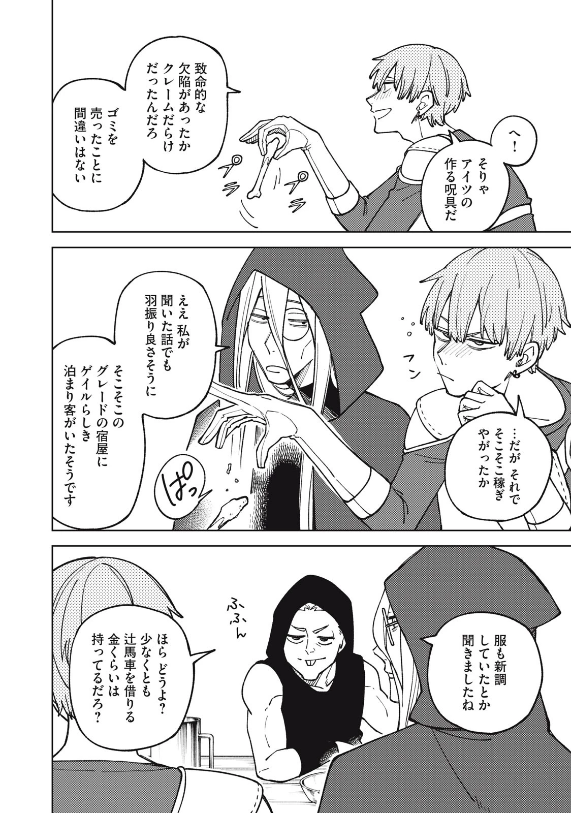 Ｓランクパーティから解雇された【呪具師】～『呪いのアイテム』しか作れませんが、その性能はアーティファクト級なり……！～ 第19.2話 - 6