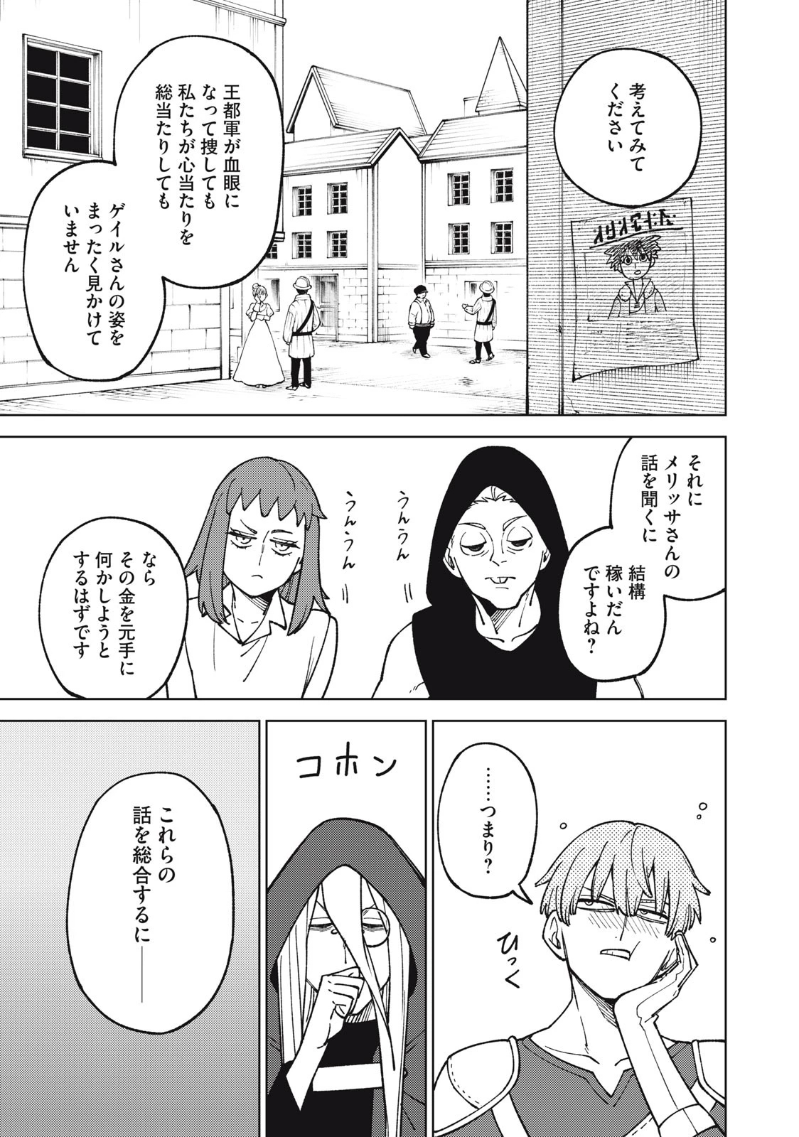 Ｓランクパーティから解雇された【呪具師】～『呪いのアイテム』しか作れませんが、その性能はアーティファクト級なり……！～ 第19.2話 - 7