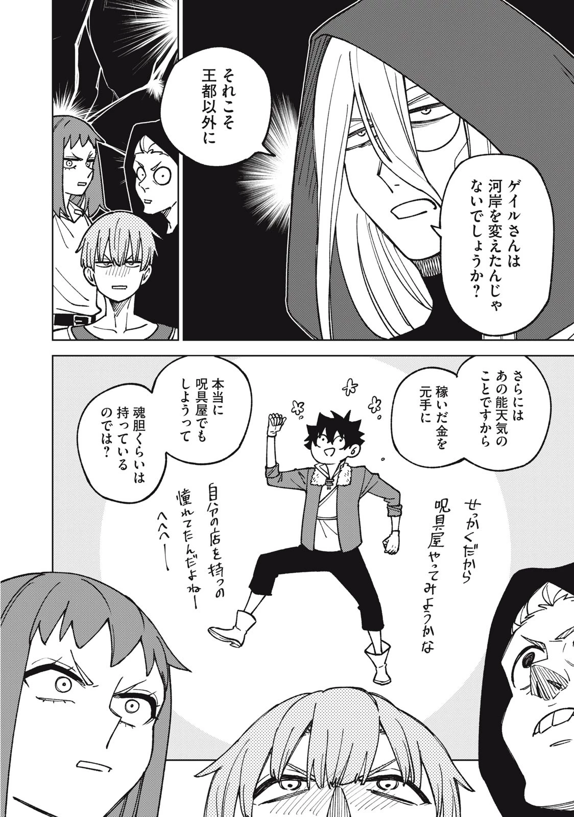 Ｓランクパーティから解雇された【呪具師】～『呪いのアイテム』しか作れませんが、その性能はアーティファクト級なり……！～ 第19.2話 - 8