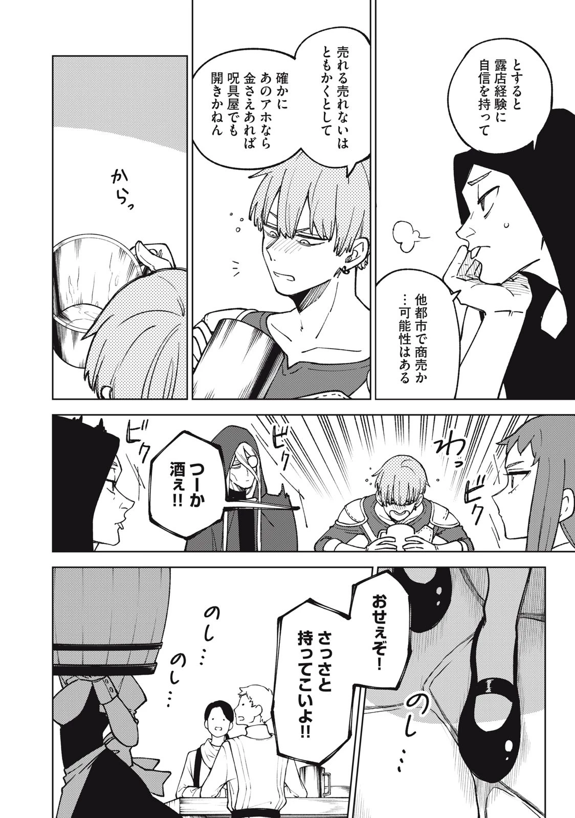 Ｓランクパーティから解雇された【呪具師】～『呪いのアイテム』しか作れませんが、その性能はアーティファクト級なり……！～ 第19.2話 - 10