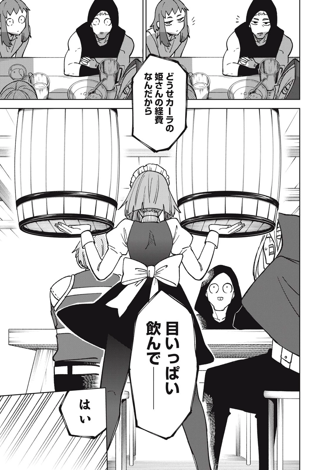 Ｓランクパーティから解雇された【呪具師】～『呪いのアイテム』しか作れませんが、その性能はアーティファクト級なり……！～ 第19.2話 - 11