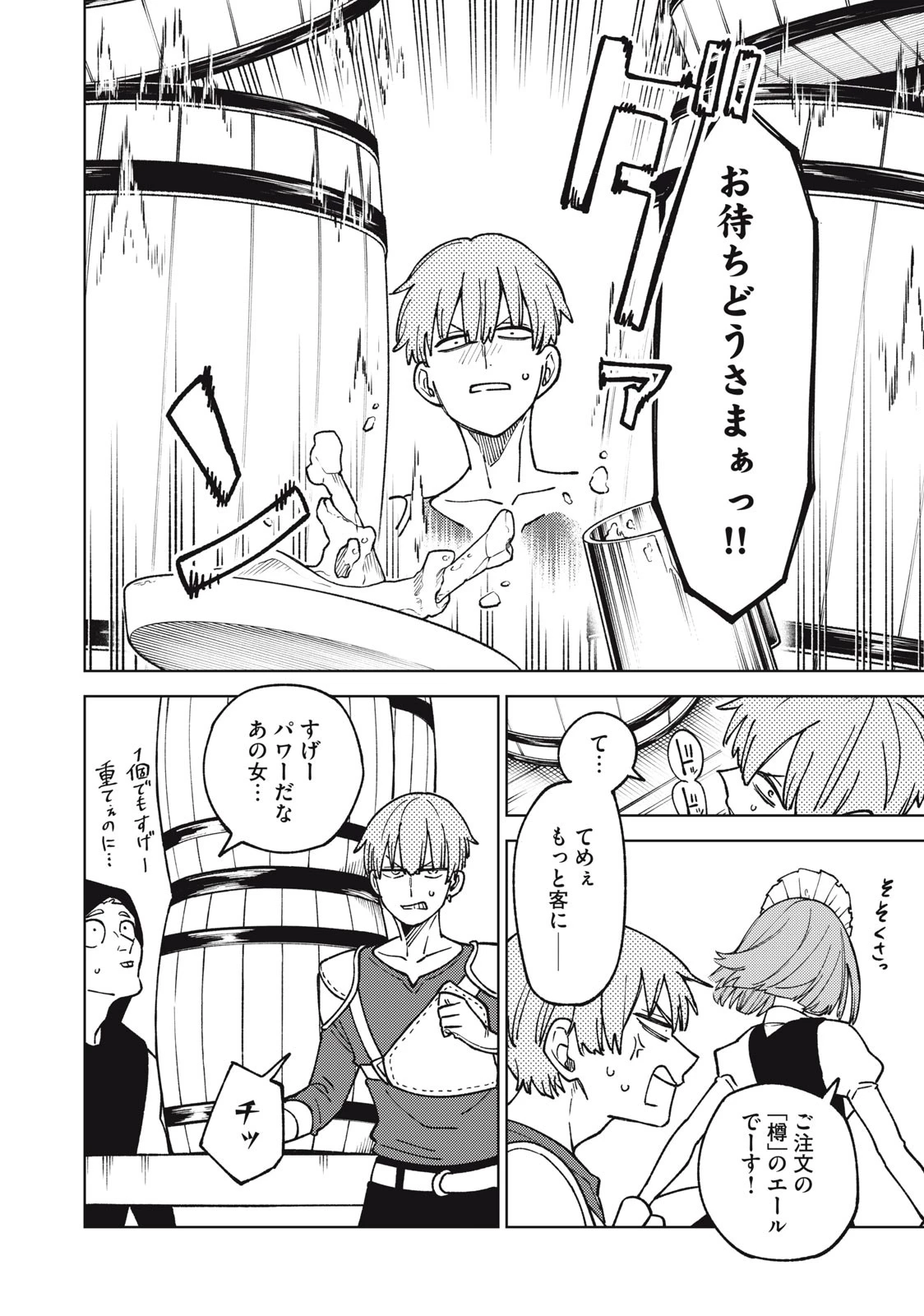 Ｓランクパーティから解雇された【呪具師】～『呪いのアイテム』しか作れませんが、その性能はアーティファクト級なり……！～ 第19.2話 - 12