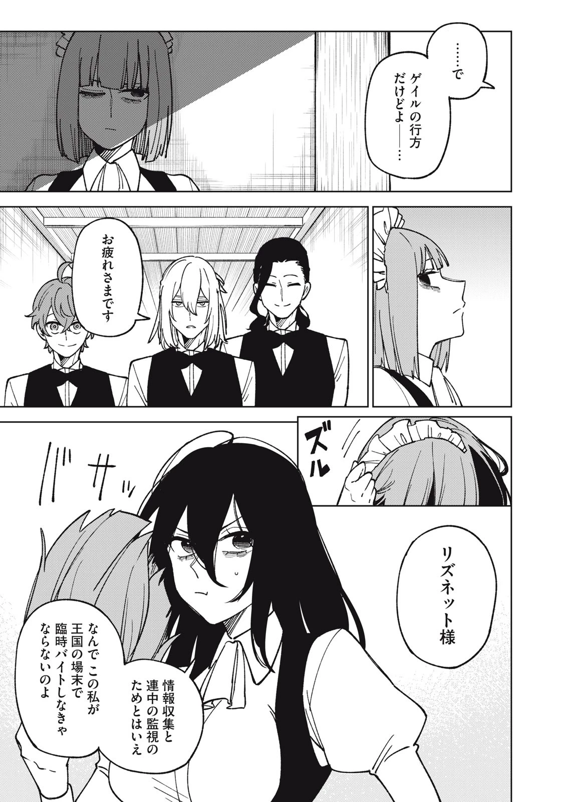 Ｓランクパーティから解雇された【呪具師】～『呪いのアイテム』しか作れませんが、その性能はアーティファクト級なり……！～ 第19.2話 - 13