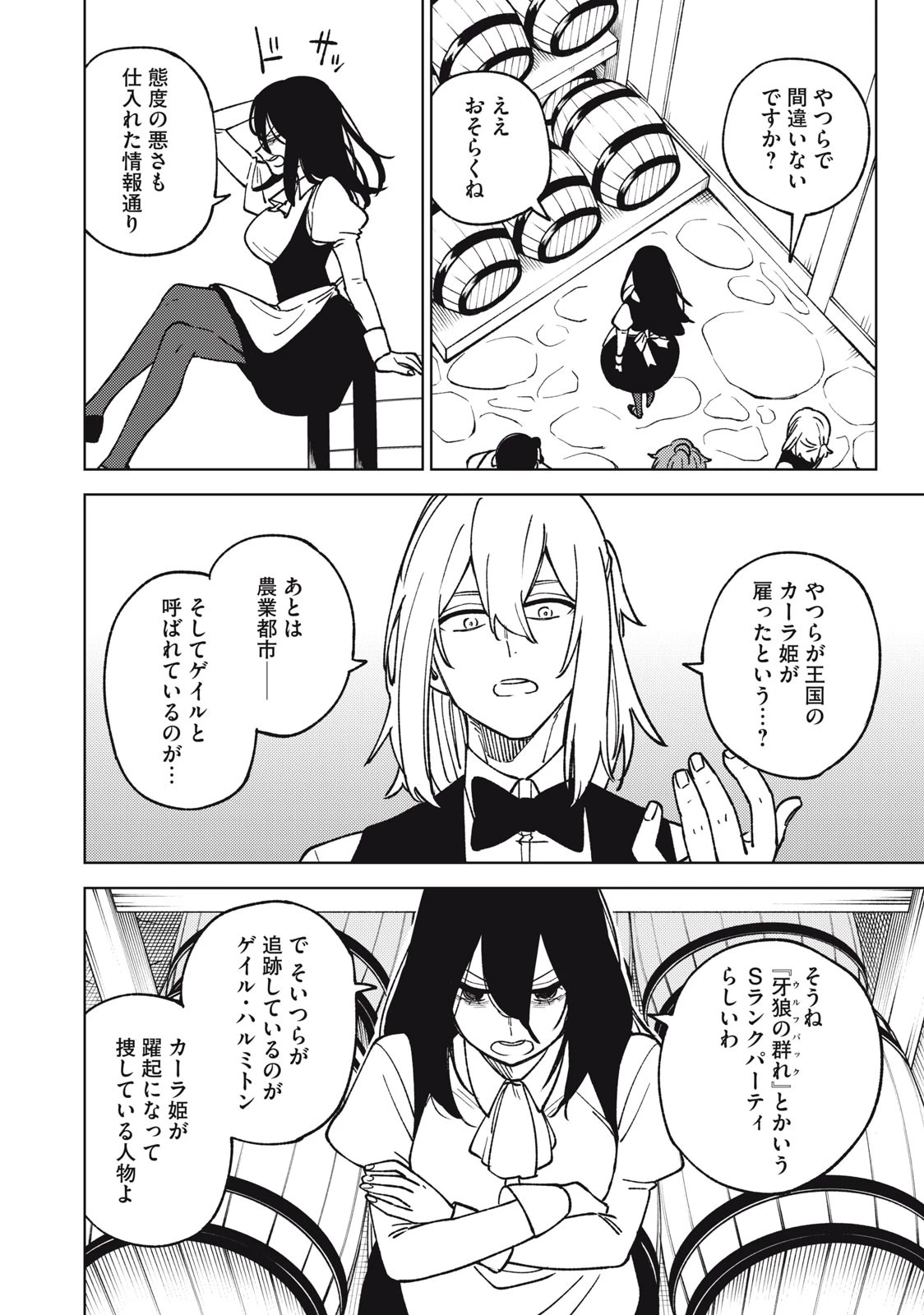 Ｓランクパーティから解雇された【呪具師】～『呪いのアイテム』しか作れませんが、その性能はアーティファクト級なり……！～ 第19.2話 - 14