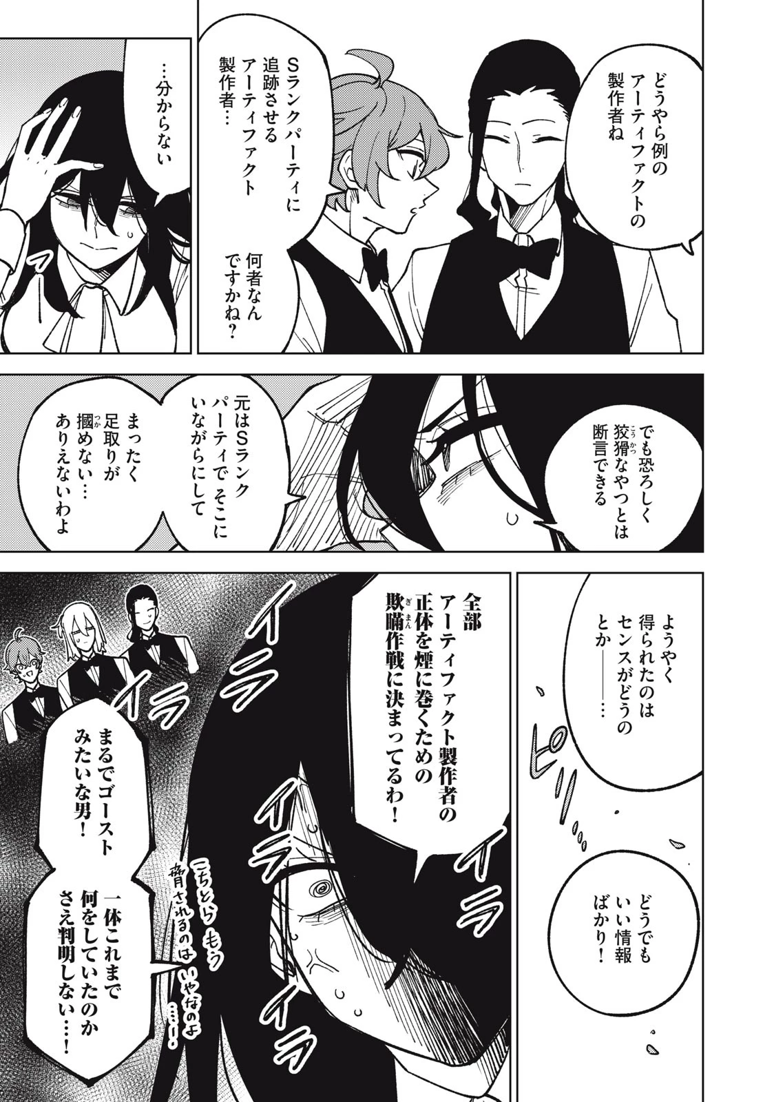 Ｓランクパーティから解雇された【呪具師】～『呪いのアイテム』しか作れませんが、その性能はアーティファクト級なり……！～ 第19.2話 - 15