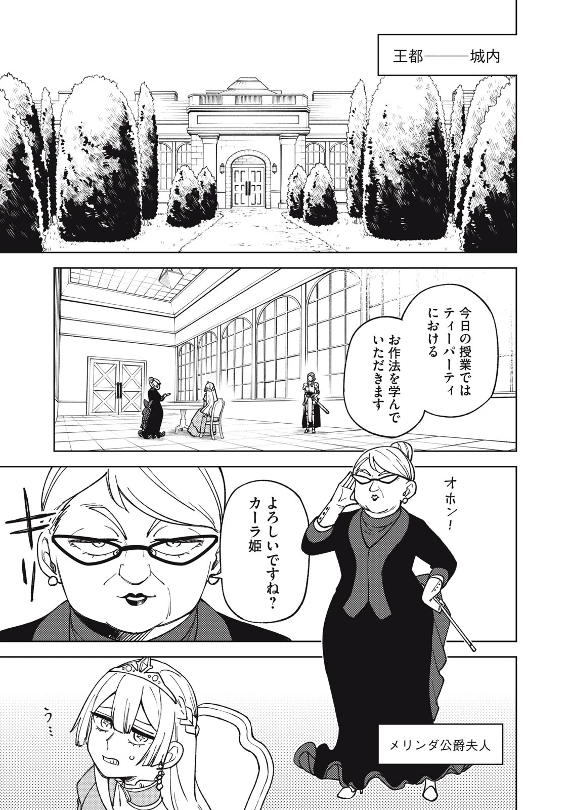 Ｓランクパーティから解雇された【呪具師】～『呪いのアイテム』しか作れませんが、その性能はアーティファクト級なり……！～ 第21.1話 - 1