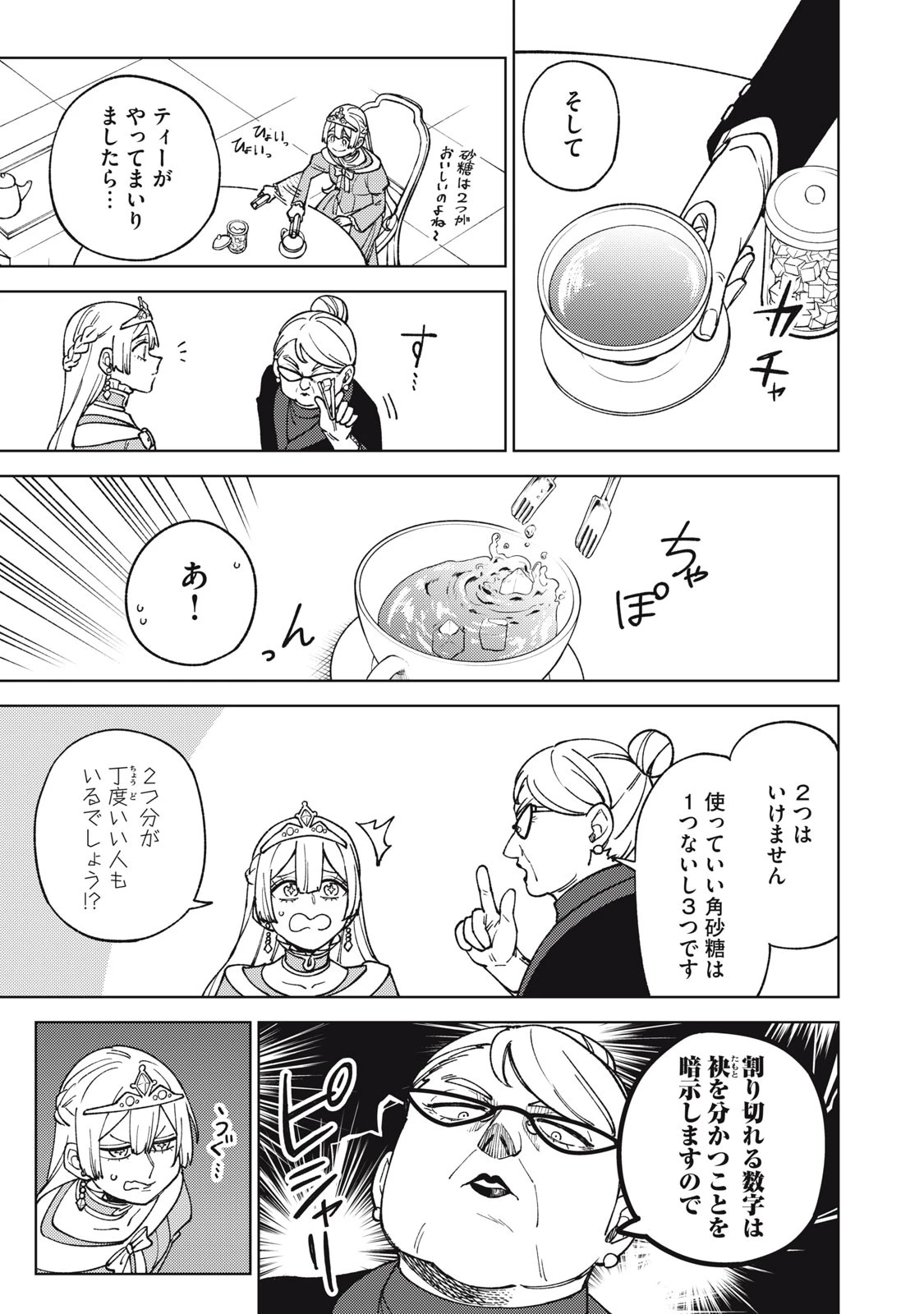 Ｓランクパーティから解雇された【呪具師】～『呪いのアイテム』しか作れませんが、その性能はアーティファクト級なり……！～ 第21.1話 - 3