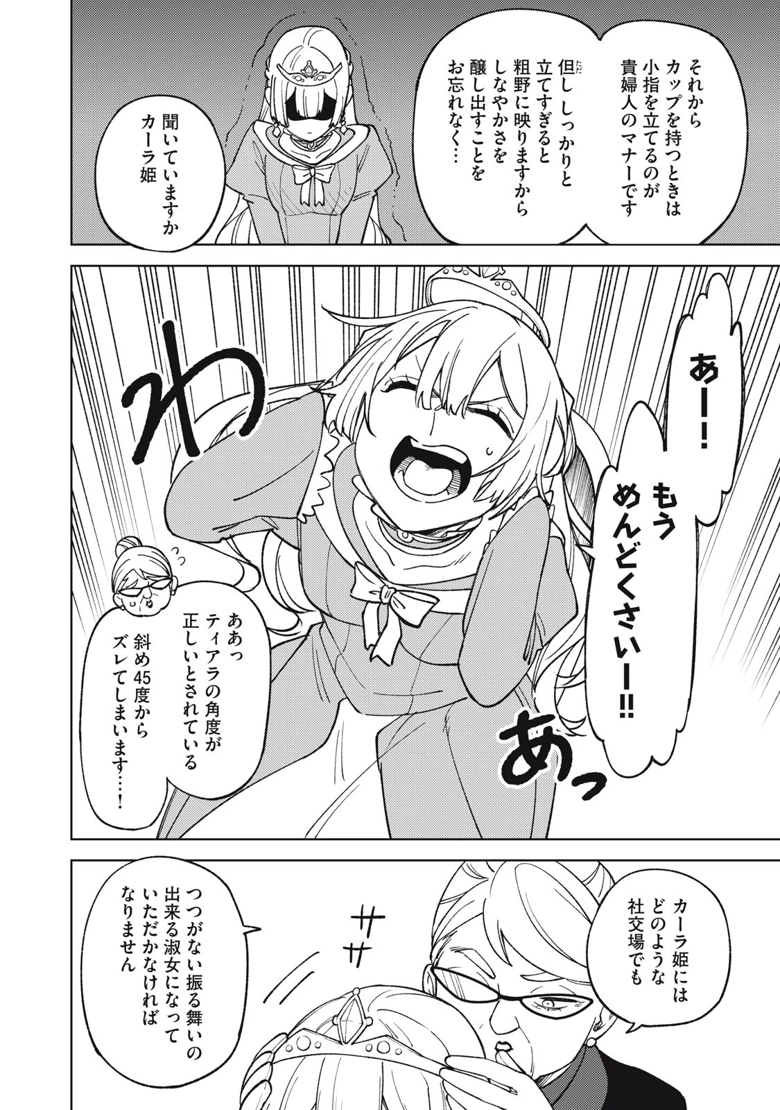 Ｓランクパーティから解雇された【呪具師】～『呪いのアイテム』しか作れませんが、その性能はアーティファクト級なり……！～ 第21.1話 - 4