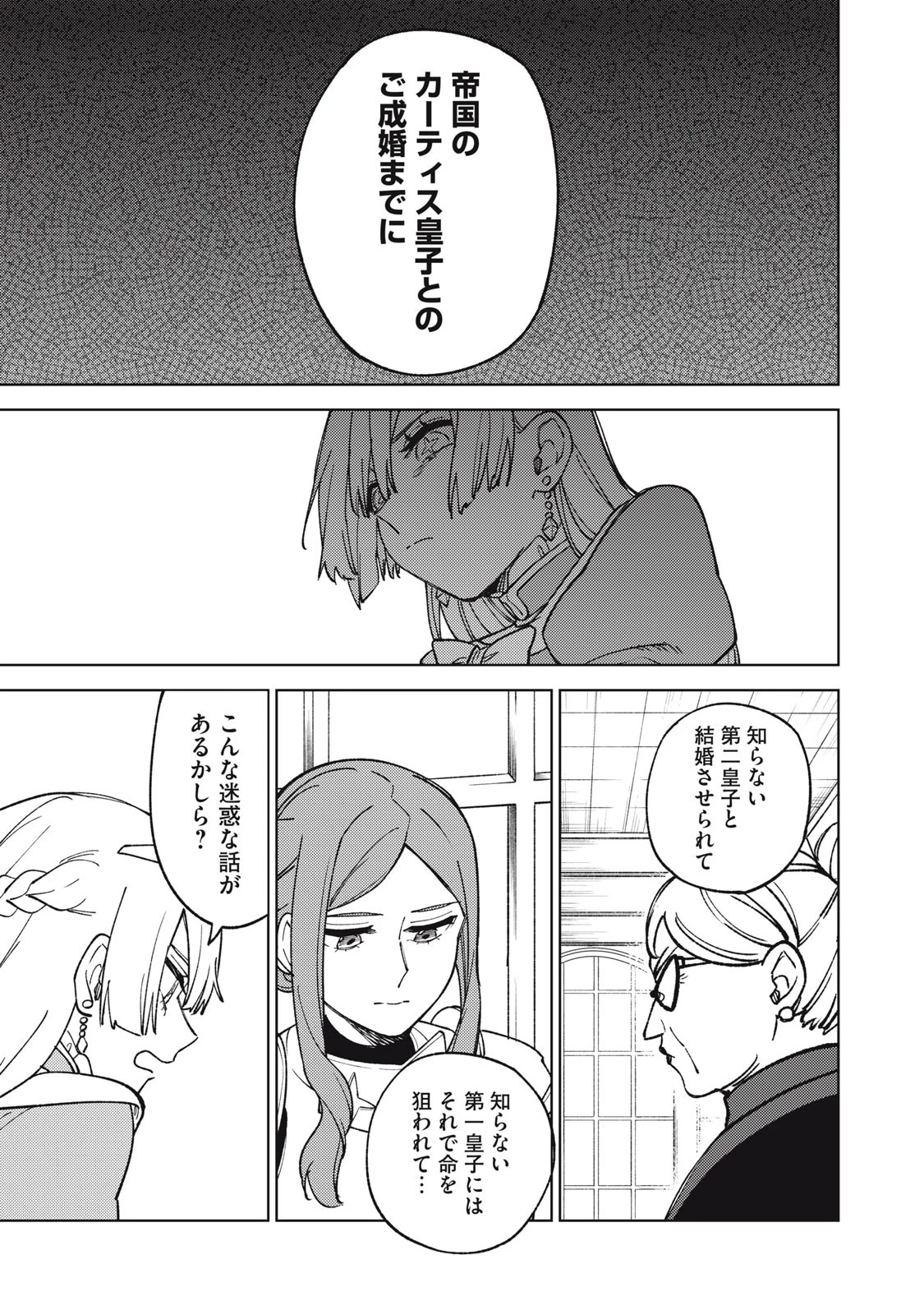 Ｓランクパーティから解雇された【呪具師】～『呪いのアイテム』しか作れませんが、その性能はアーティファクト級なり……！～ 第21.1話 - 5