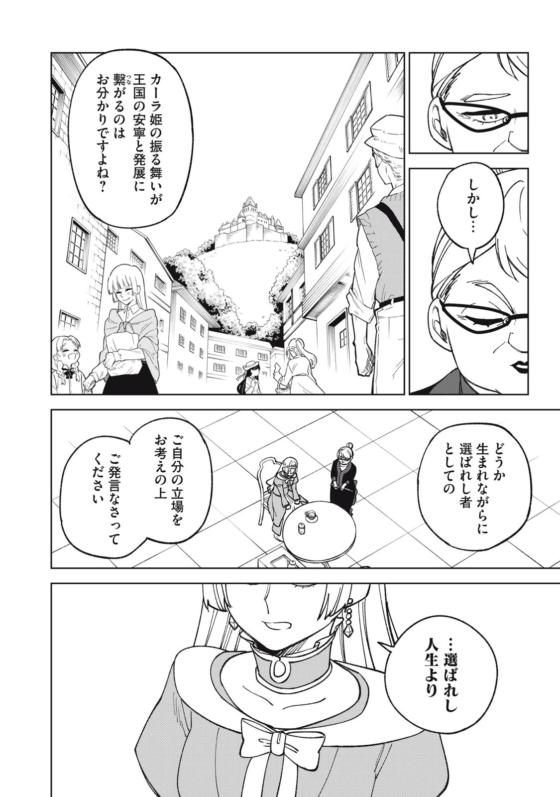 Ｓランクパーティから解雇された【呪具師】～『呪いのアイテム』しか作れませんが、その性能はアーティファクト級なり……！～ 第21.1話 - 6