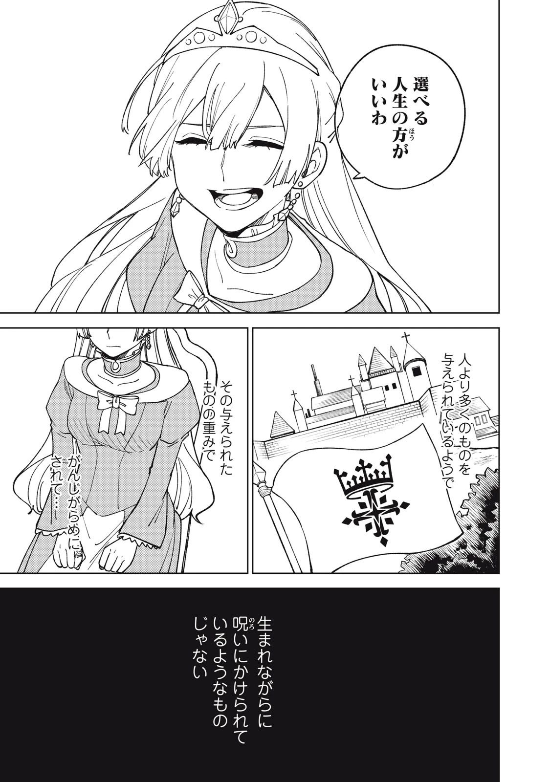 Ｓランクパーティから解雇された【呪具師】～『呪いのアイテム』しか作れませんが、その性能はアーティファクト級なり……！～ 第21.1話 - 7