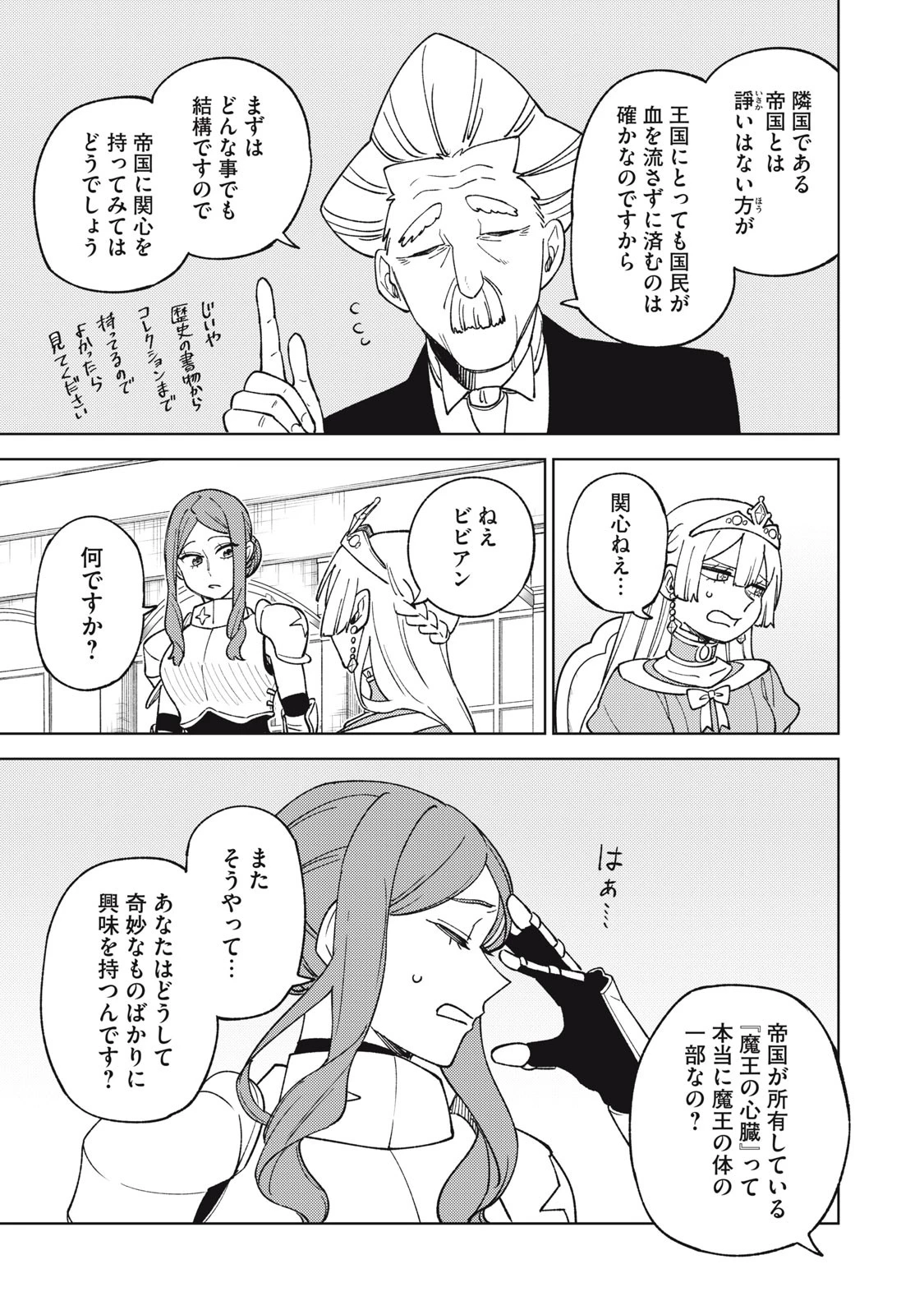 Ｓランクパーティから解雇された【呪具師】～『呪いのアイテム』しか作れませんが、その性能はアーティファクト級なり……！～ 第21.1話 - 9