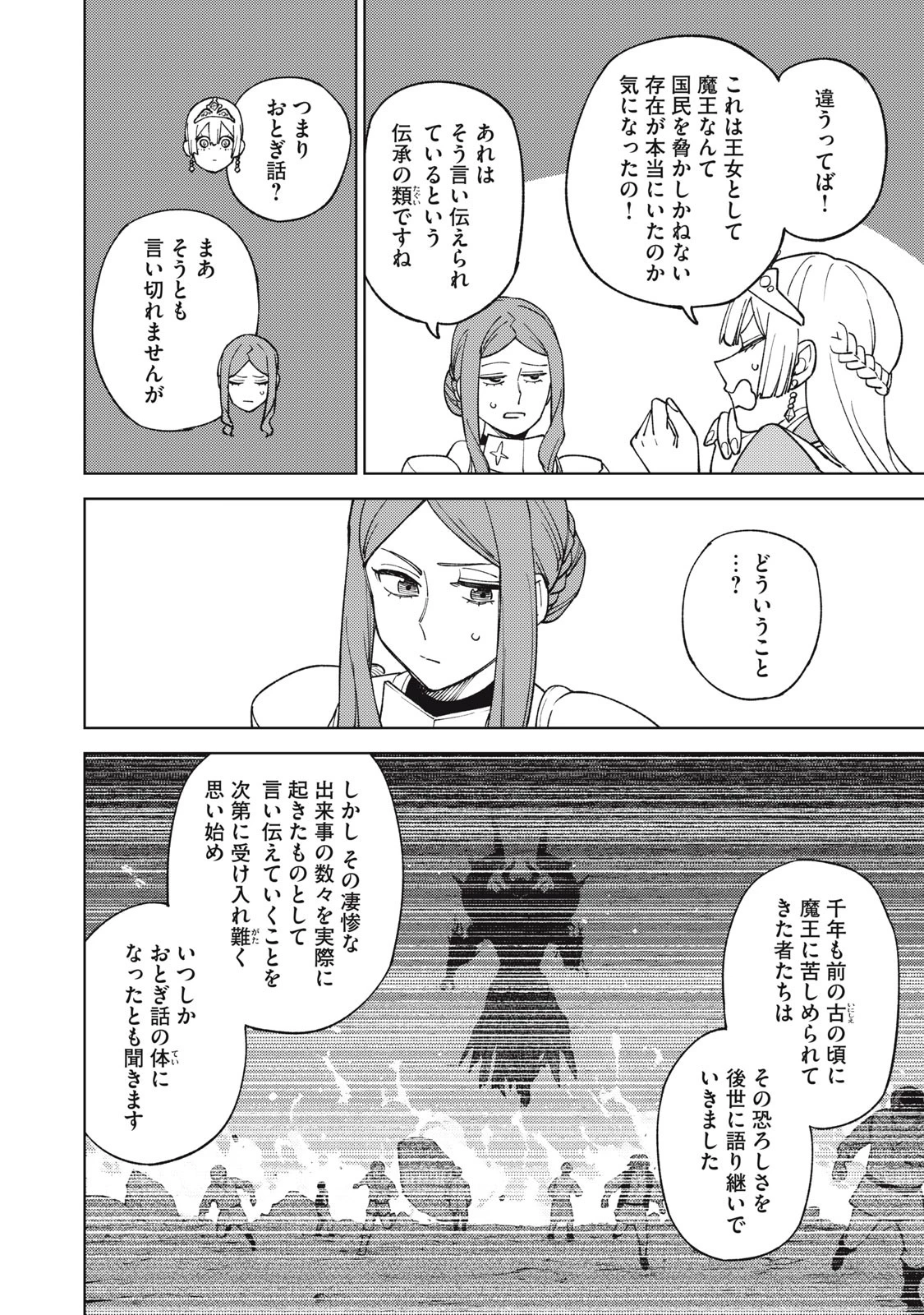 Ｓランクパーティから解雇された【呪具師】～『呪いのアイテム』しか作れませんが、その性能はアーティファクト級なり……！～ 第21.1話 - 10