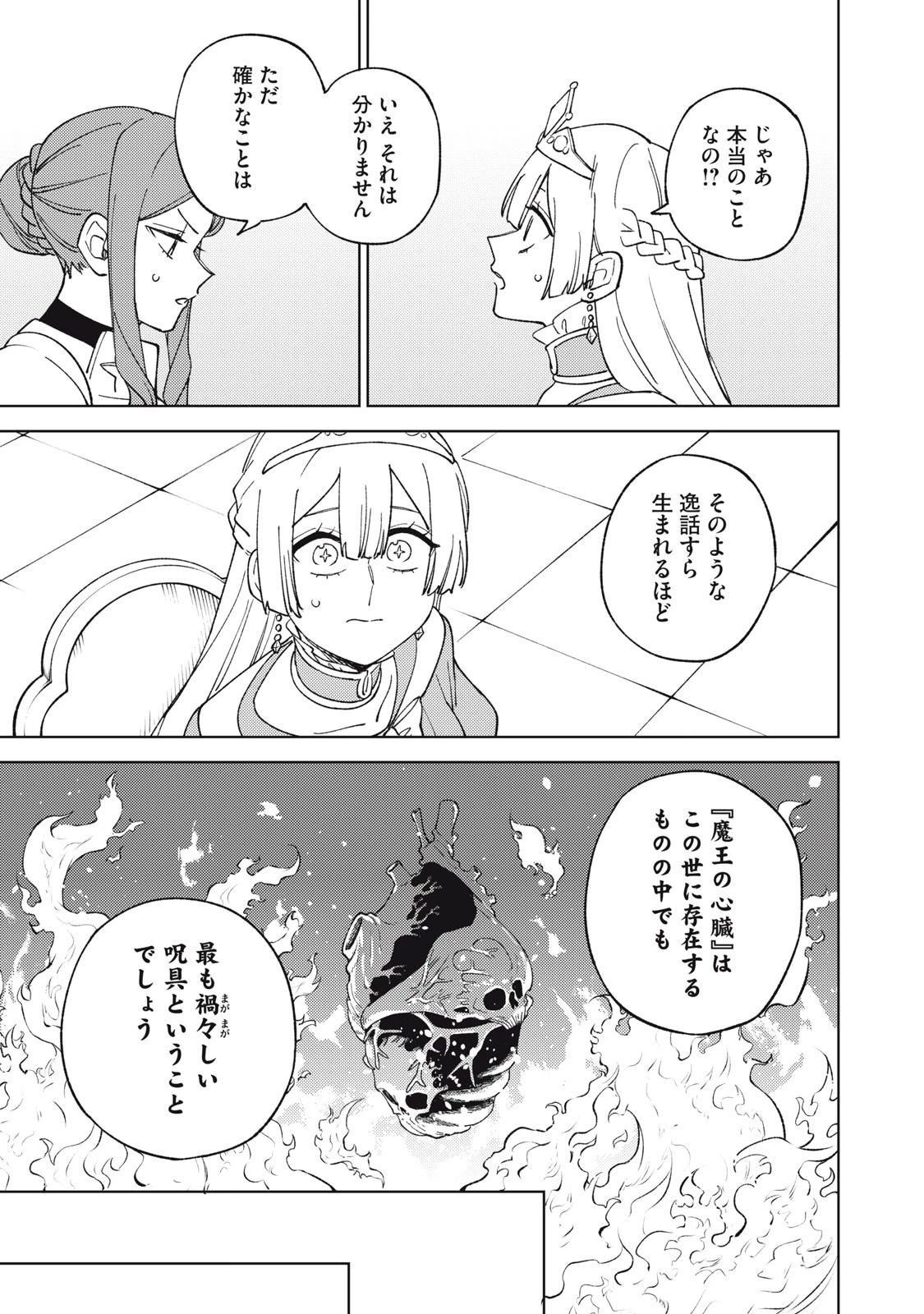 Ｓランクパーティから解雇された【呪具師】～『呪いのアイテム』しか作れませんが、その性能はアーティファクト級なり……！～ 第21.1話 - 11