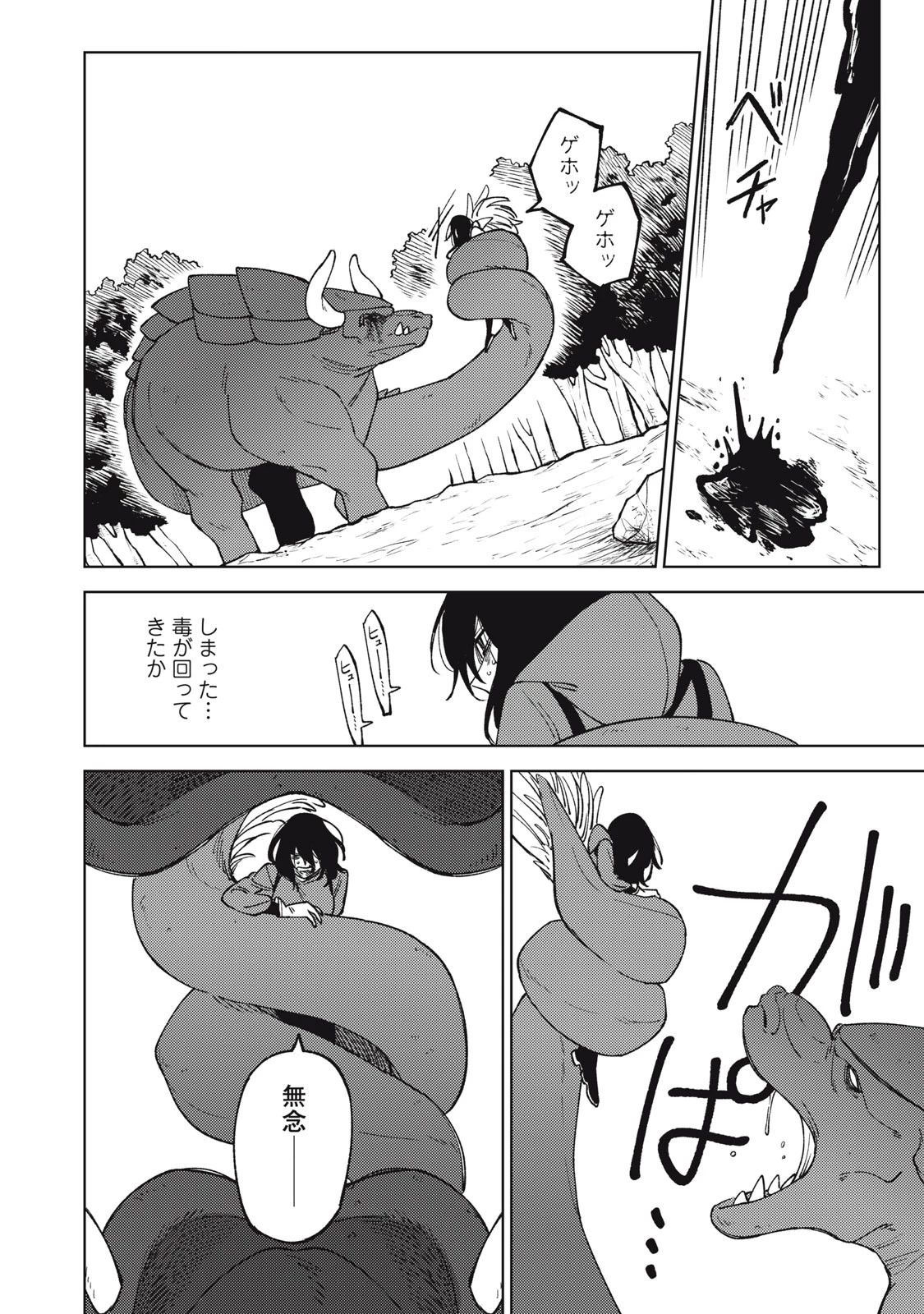 Ｓランクパーティから解雇された【呪具師】～『呪いのアイテム』しか作れませんが、その性能はアーティファクト級なり……！～ 第21.1話 - 12