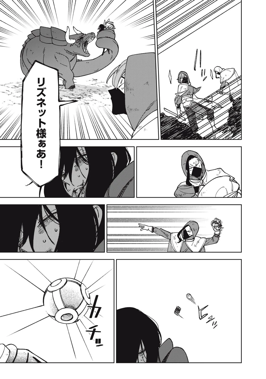 Ｓランクパーティから解雇された【呪具師】～『呪いのアイテム』しか作れませんが、その性能はアーティファクト級なり……！～ 第21.1話 - 13