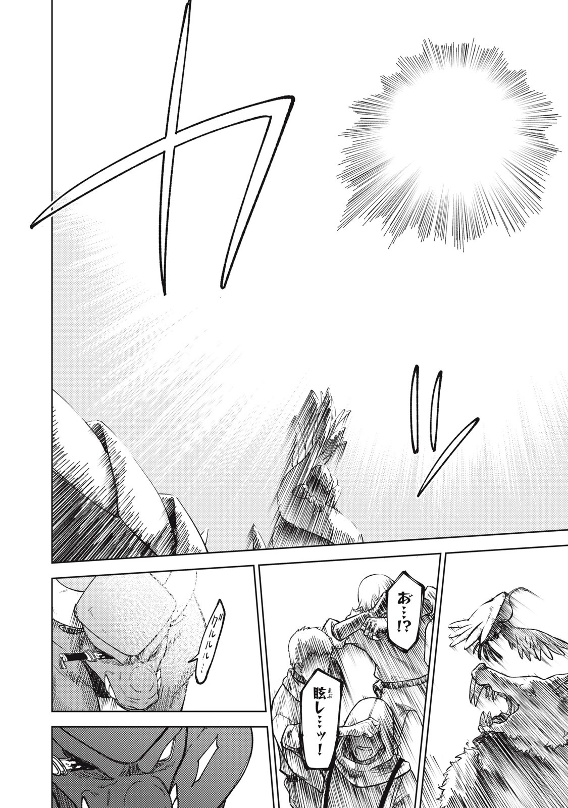 Ｓランクパーティから解雇された【呪具師】～『呪いのアイテム』しか作れませんが、その性能はアーティファクト級なり……！～ 第21.1話 - 14