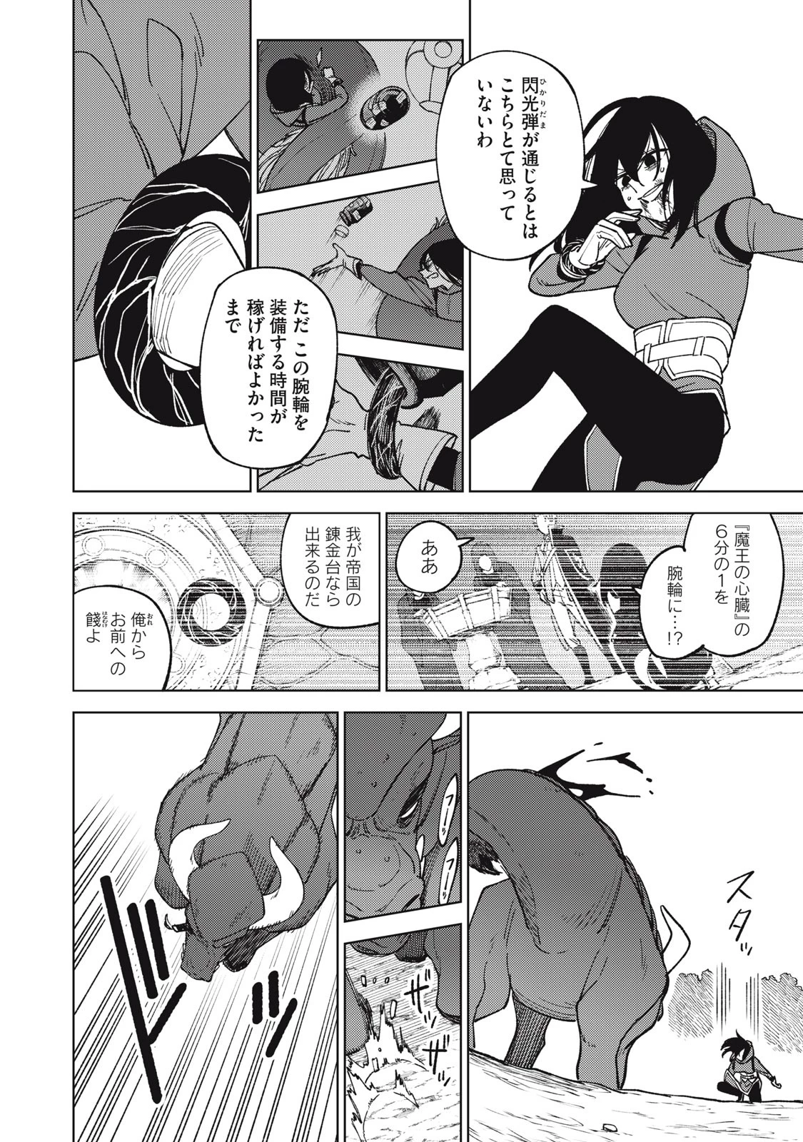 Ｓランクパーティから解雇された【呪具師】～『呪いのアイテム』しか作れませんが、その性能はアーティファクト級なり……！～ 第21.1話 - 16