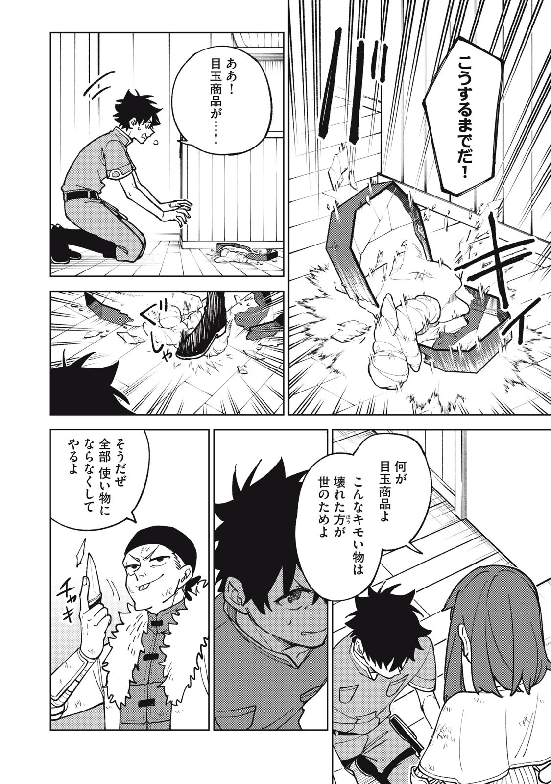 Ｓランクパーティから解雇された【呪具師】～『呪いのアイテム』しか作れませんが、その性能はアーティファクト級なり……！～ 第23.1話 - 2