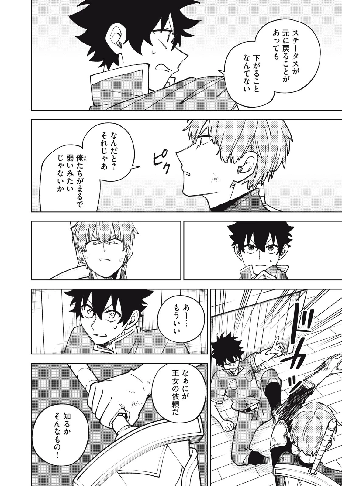 Ｓランクパーティから解雇された【呪具師】～『呪いのアイテム』しか作れませんが、その性能はアーティファクト級なり……！～ 第23.1話 - 4