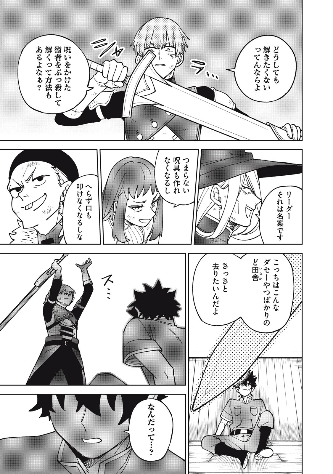 Ｓランクパーティから解雇された【呪具師】～『呪いのアイテム』しか作れませんが、その性能はアーティファクト級なり……！～ 第23.1話 - 5