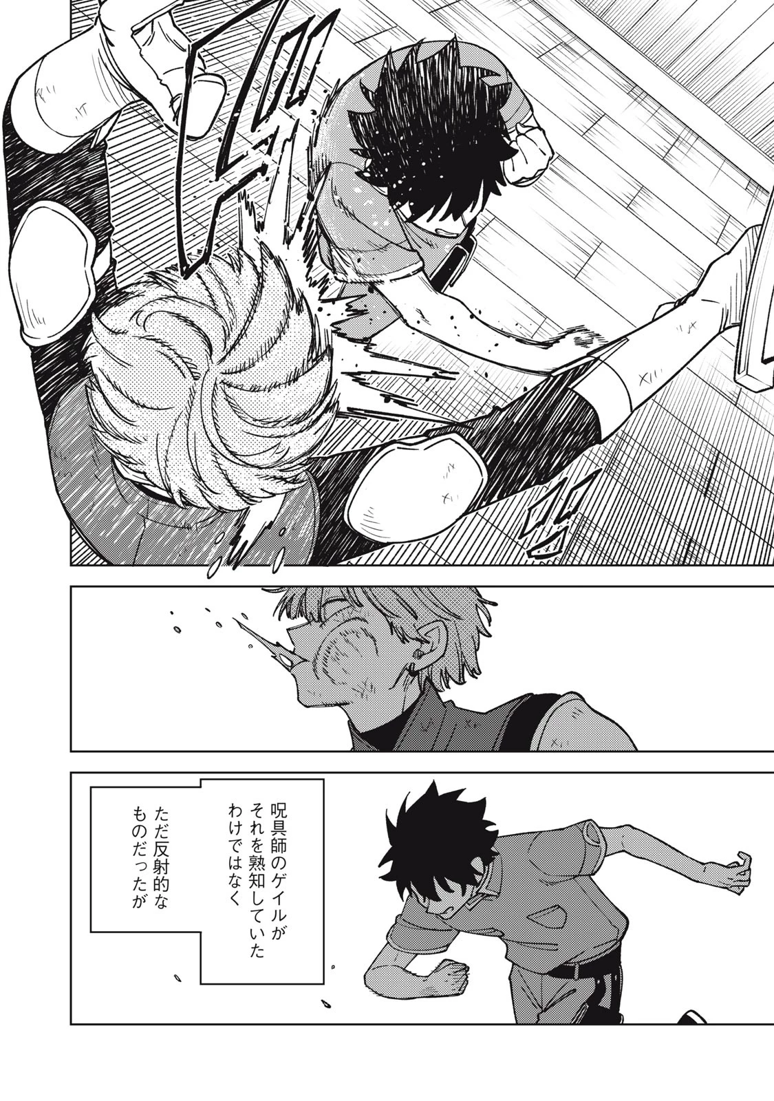 Ｓランクパーティから解雇された【呪具師】～『呪いのアイテム』しか作れませんが、その性能はアーティファクト級なり……！～ 第23.1話 - 6