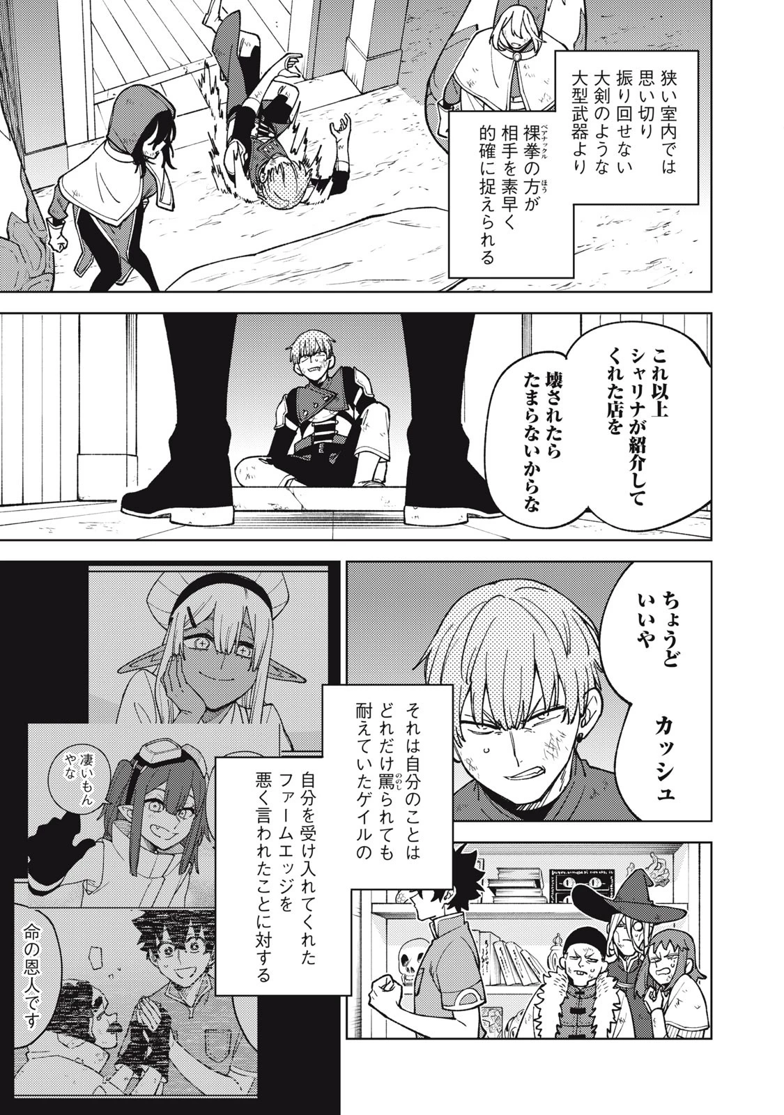 Ｓランクパーティから解雇された【呪具師】～『呪いのアイテム』しか作れませんが、その性能はアーティファクト級なり……！～ 第23.1話 - 7