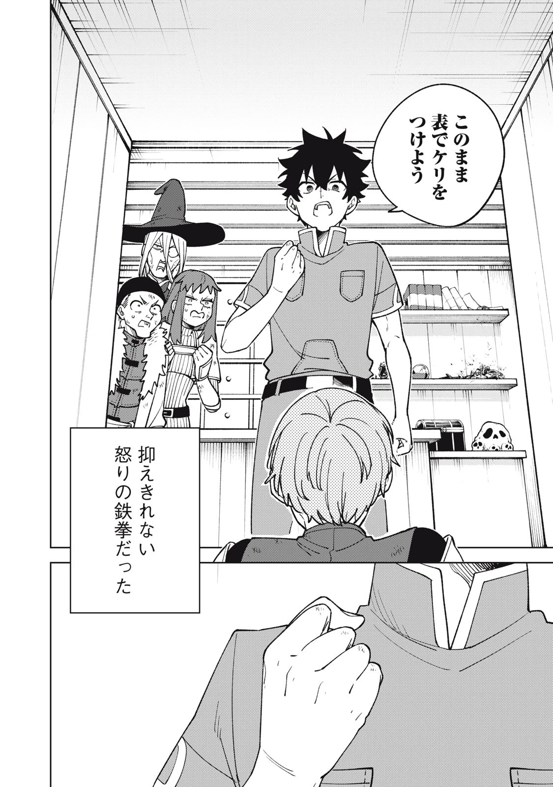 Ｓランクパーティから解雇された【呪具師】～『呪いのアイテム』しか作れませんが、その性能はアーティファクト級なり……！～ 第23.1話 - 8