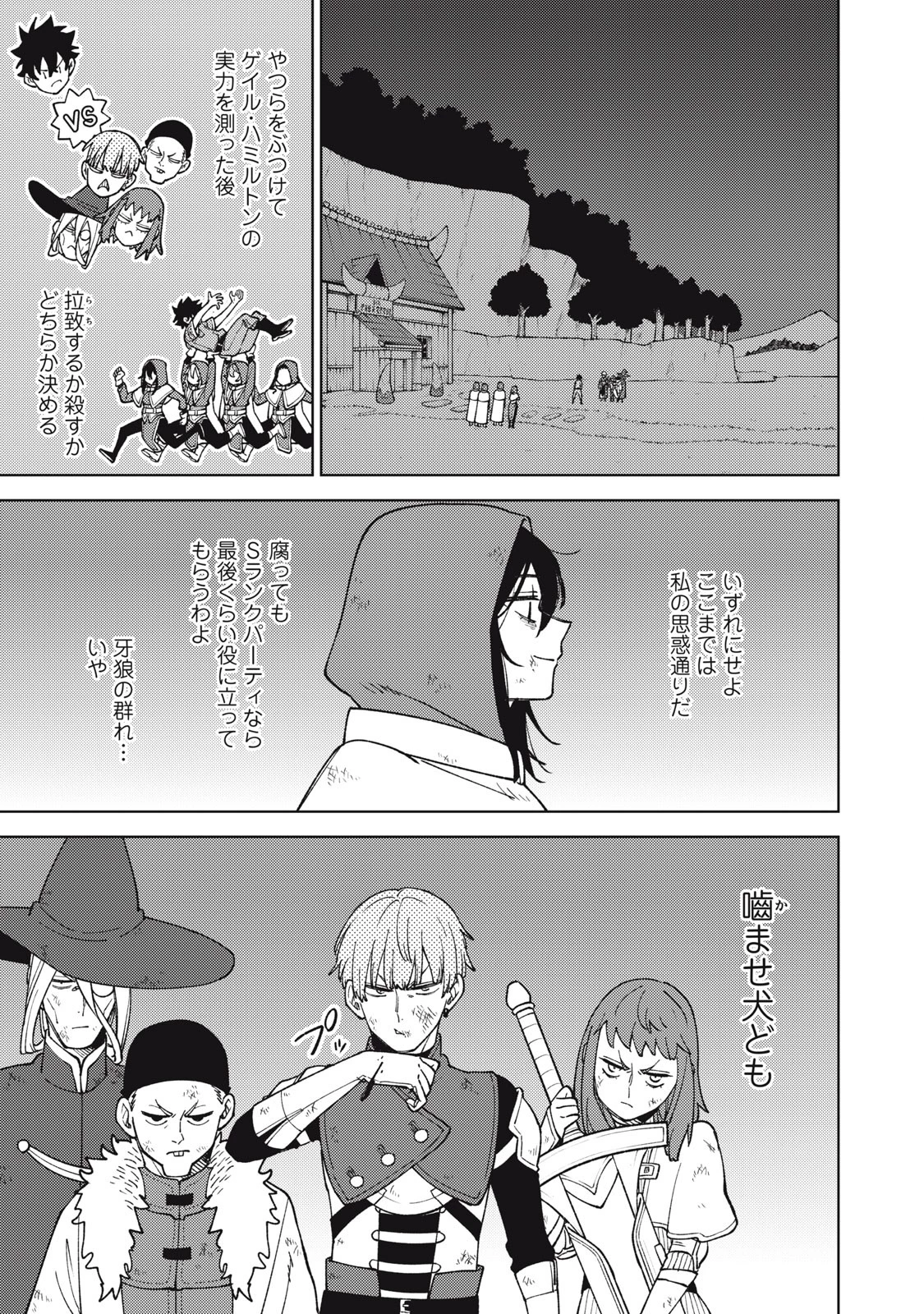 Ｓランクパーティから解雇された【呪具師】～『呪いのアイテム』しか作れませんが、その性能はアーティファクト級なり……！～ 第23.1話 - 9