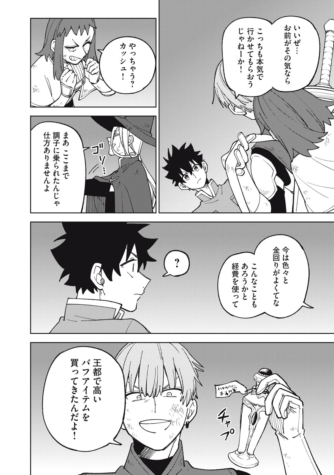 Ｓランクパーティから解雇された【呪具師】～『呪いのアイテム』しか作れませんが、その性能はアーティファクト級なり……！～ 第23.1話 - 10