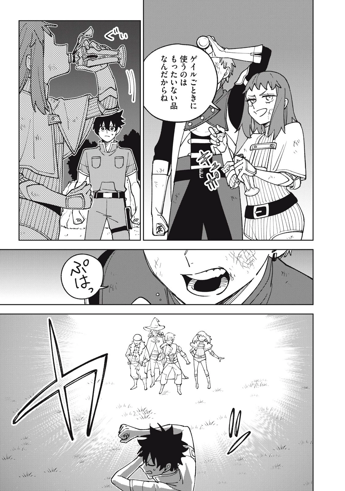 Ｓランクパーティから解雇された【呪具師】～『呪いのアイテム』しか作れませんが、その性能はアーティファクト級なり……！～ 第23.1話 - 11