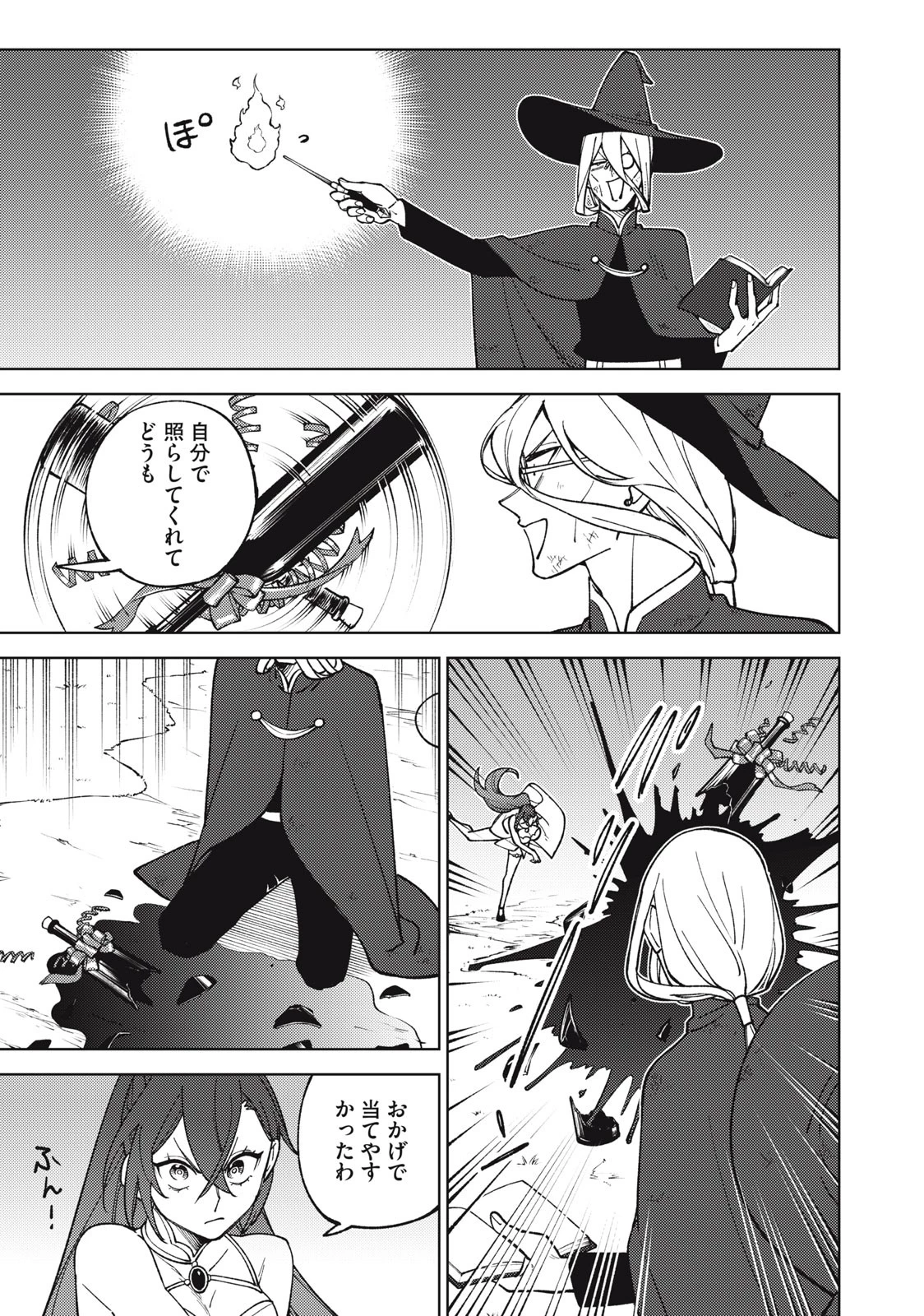 Ｓランクパーティから解雇された【呪具師】～『呪いのアイテム』しか作れませんが、その性能はアーティファクト級なり……！～ 第25.3話 - 3