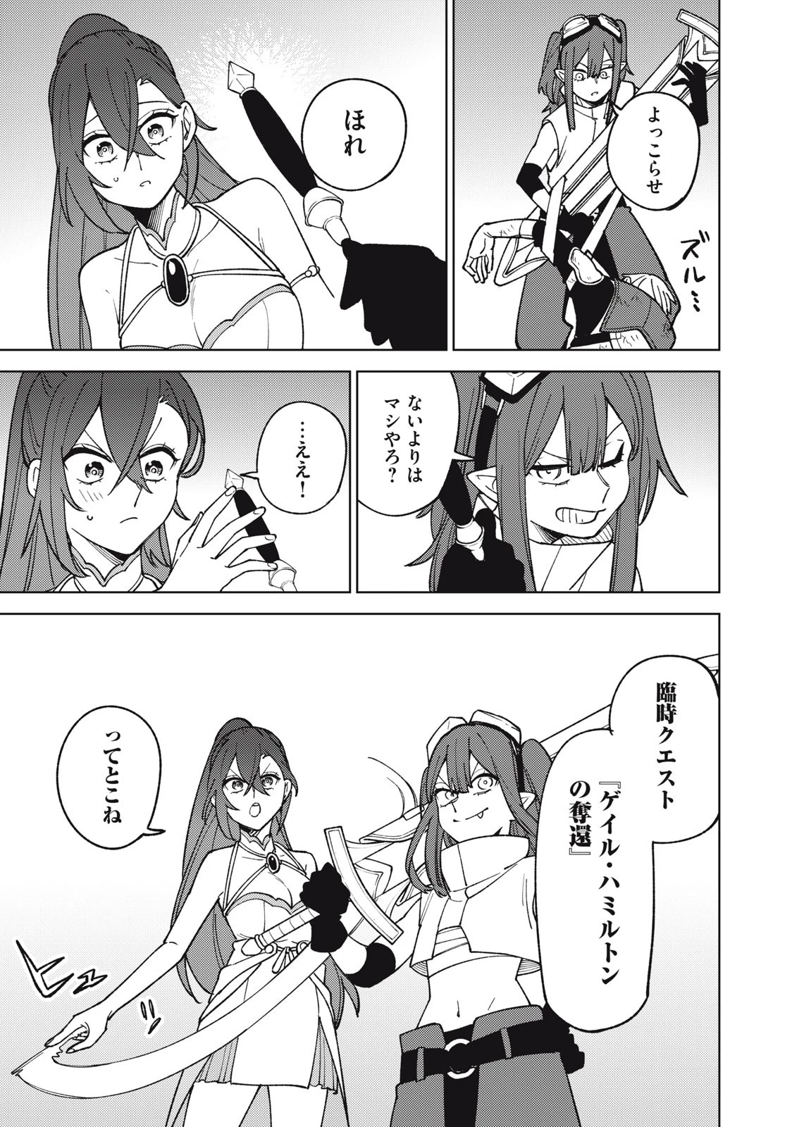 Ｓランクパーティから解雇された【呪具師】～『呪いのアイテム』しか作れませんが、その性能はアーティファクト級なり……！～ 第25.3話 - 13