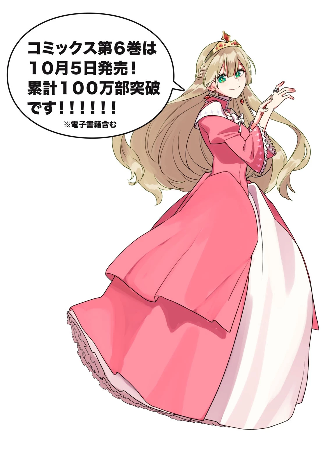 Ｓランクパーティから解雇された【呪具師】～『呪いのアイテム』しか作れませんが、その性能はアーティファクト級なり……！～ 第26.1話 - 1