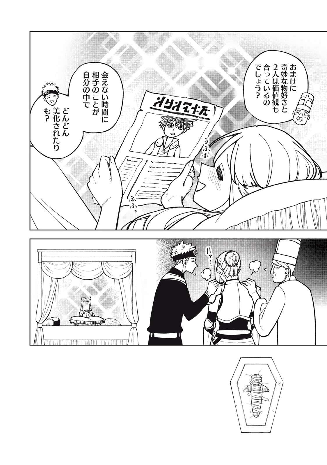 Ｓランクパーティから解雇された【呪具師】～『呪いのアイテム』しか作れませんが、その性能はアーティファクト級なり……！～ 第26.2話 - 4