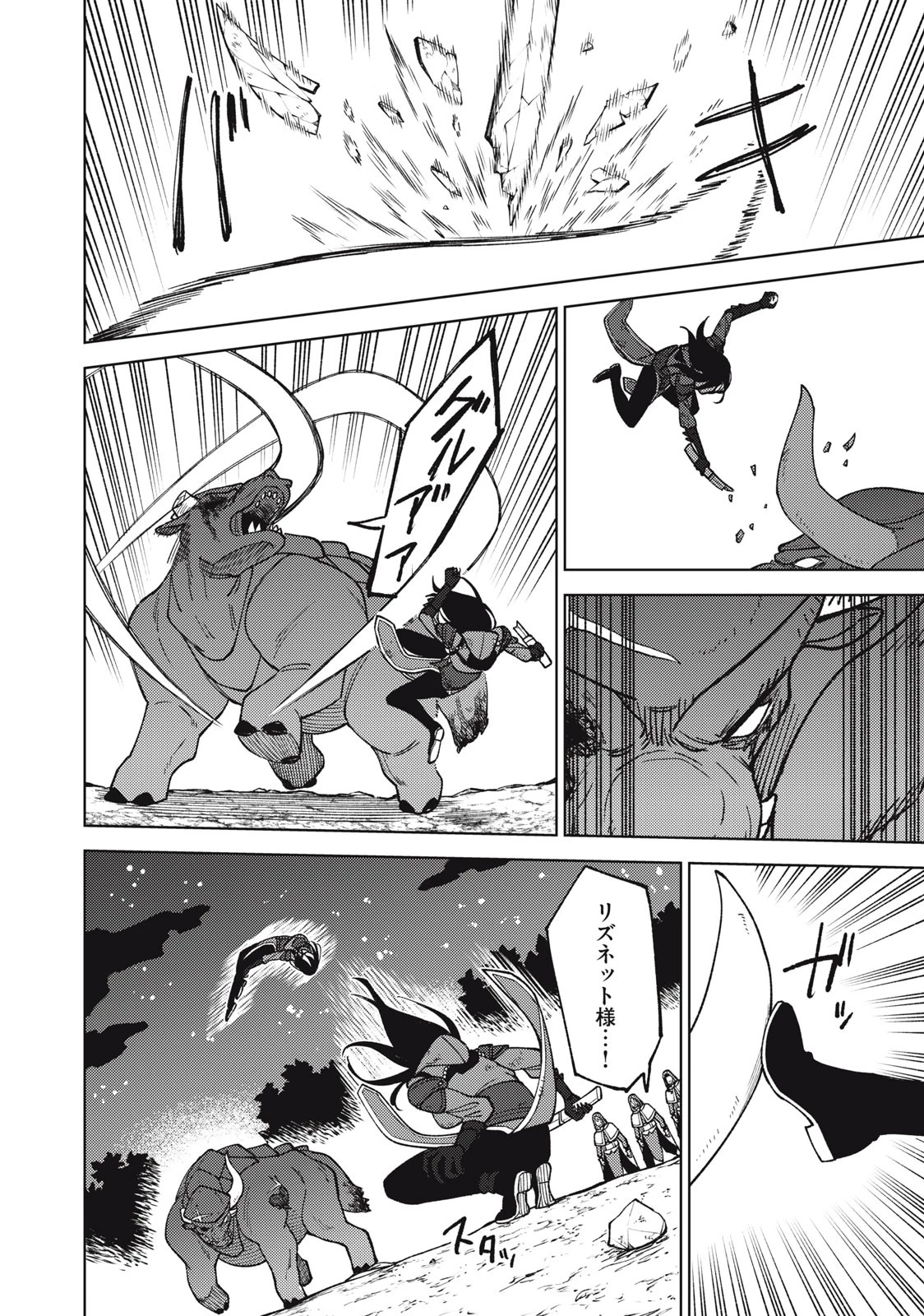 Ｓランクパーティから解雇された【呪具師】～『呪いのアイテム』しか作れませんが、その性能はアーティファクト級なり……！～ 第27.1話 - 4