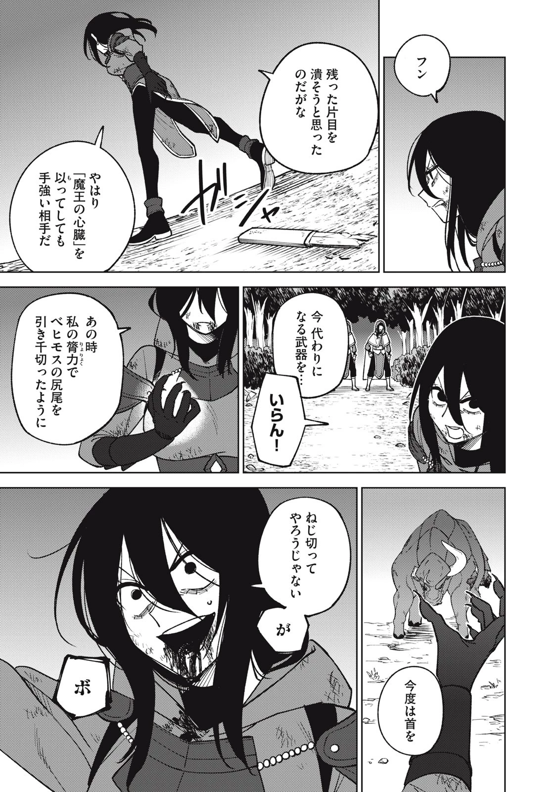 Ｓランクパーティから解雇された【呪具師】～『呪いのアイテム』しか作れませんが、その性能はアーティファクト級なり……！～ 第27.1話 - 5